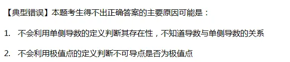 真题早知道 导数(文末送签名图书) 第33张 真题早知道 导数(文末送签名图书) 第33张