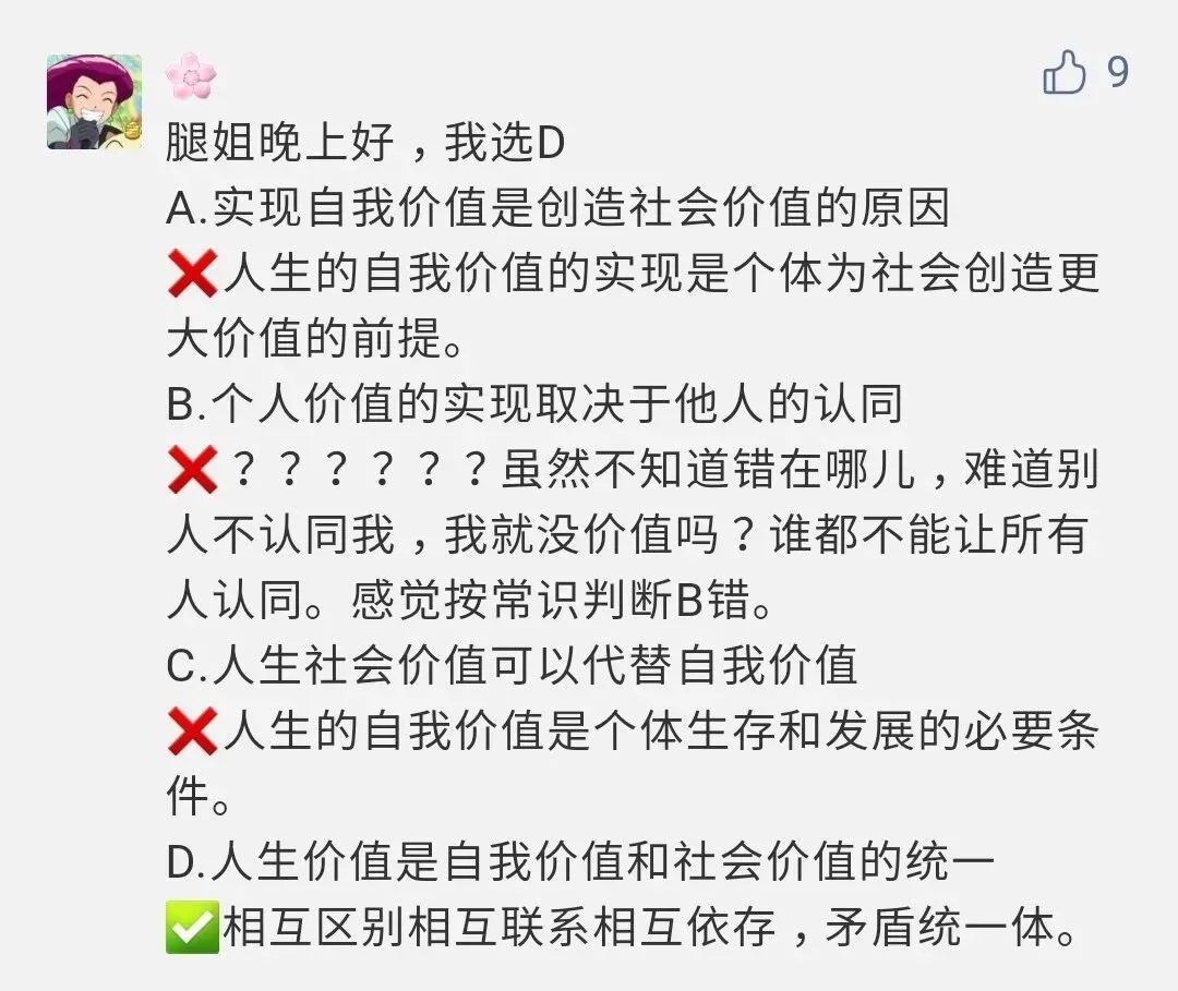 真题如果考「疫情」,思修中最容易命题的点来啦 第11张 真题如果考「疫情」,思修中最容易命题的点来啦 第11张