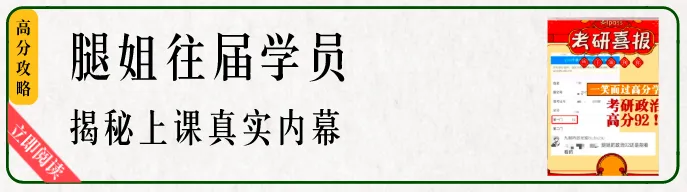 真题如果考「疫情」,思修中最容易命题的点来啦 第20张 真题如果考「疫情」,思修中最容易命题的点来啦 第20张