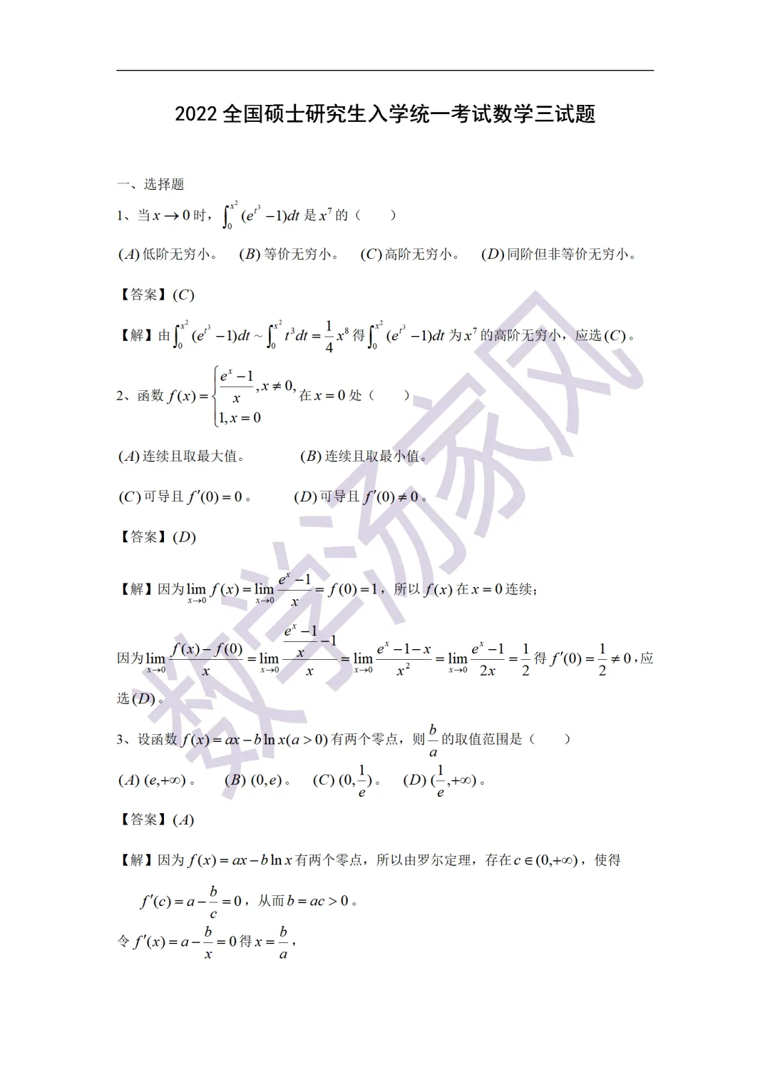 21考研数学真题答案 第2张