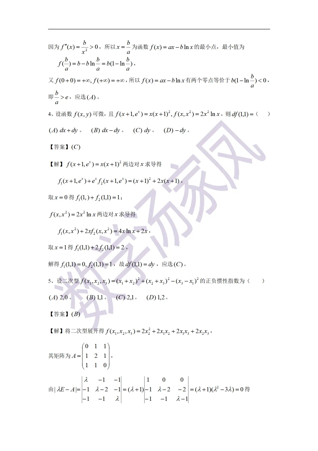 21考研数学真题答案 第3张
