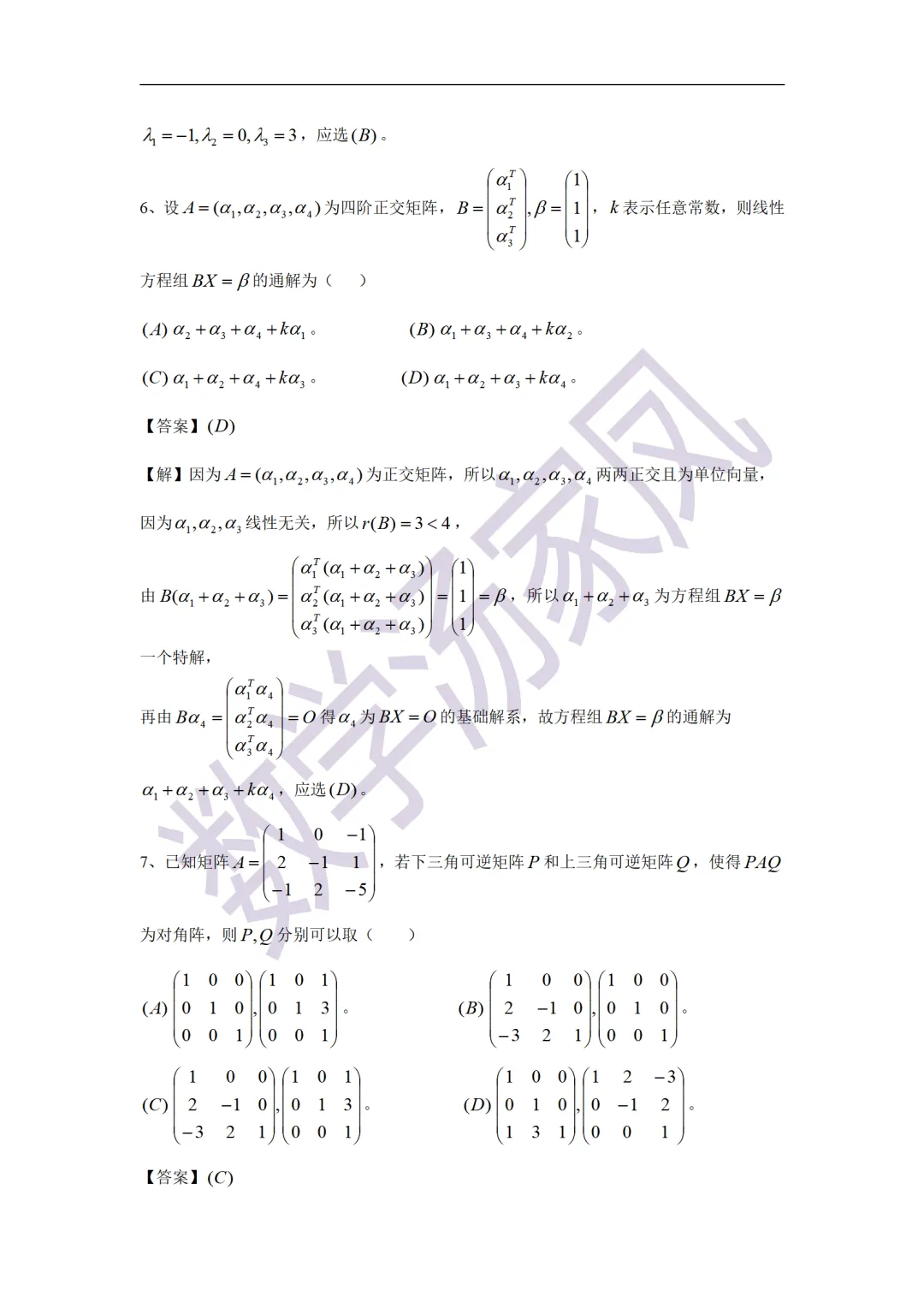 21考研数学真题答案 第4张