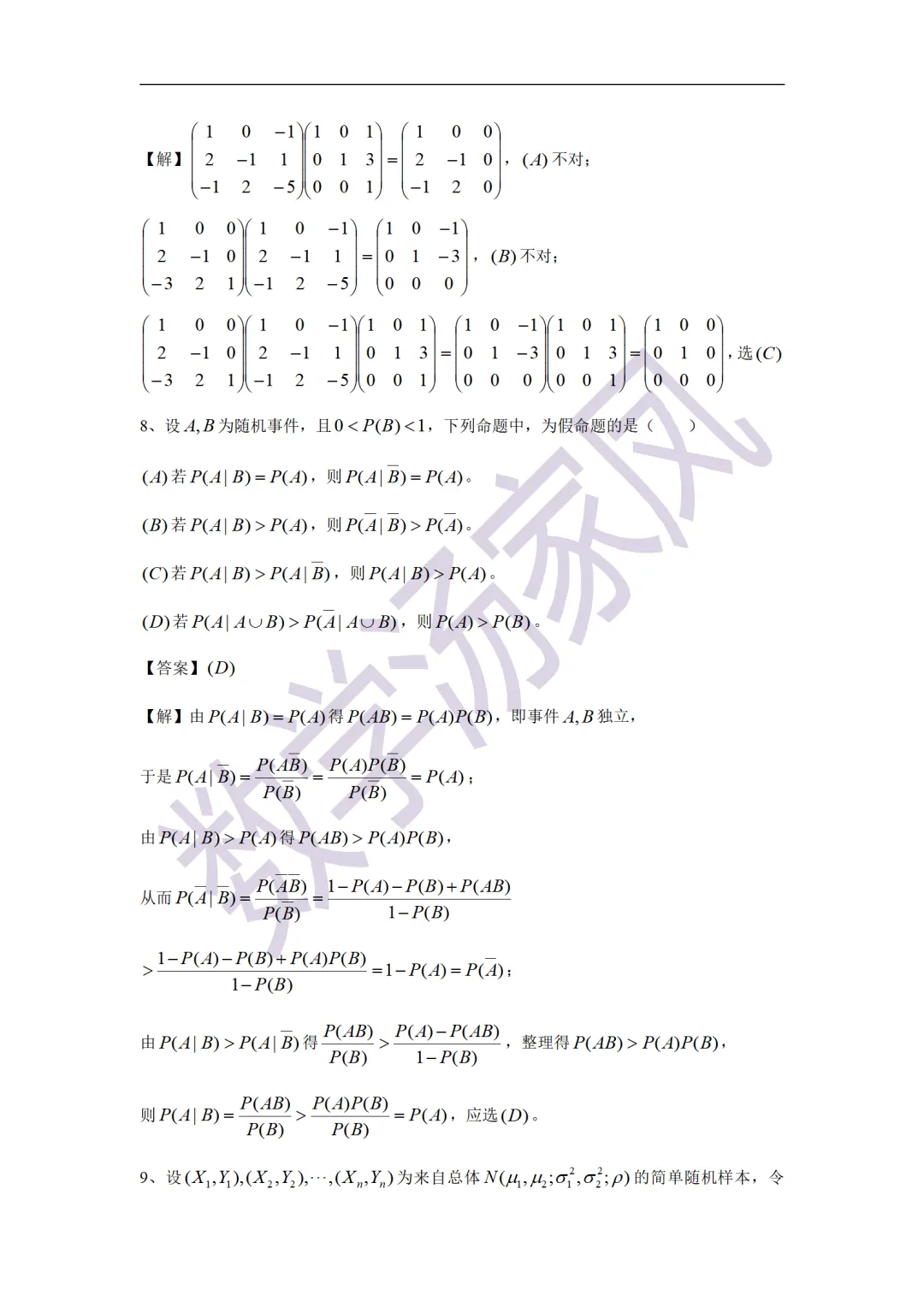 21考研数学真题答案 第5张