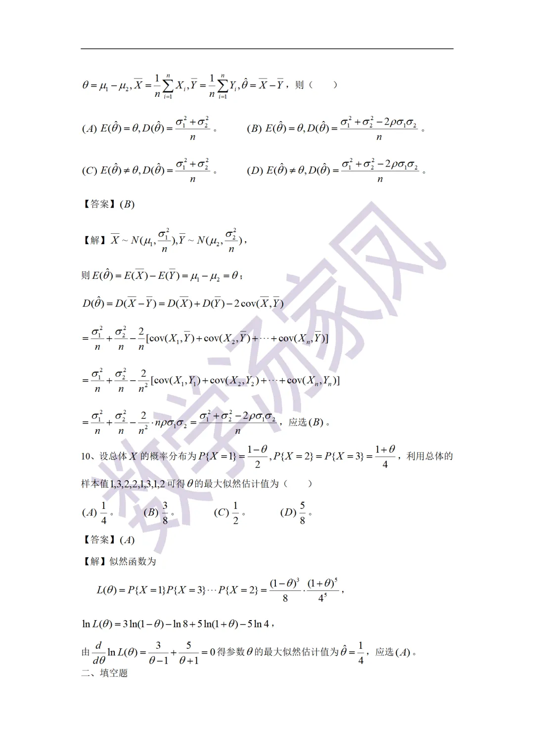 21考研数学真题答案 第6张