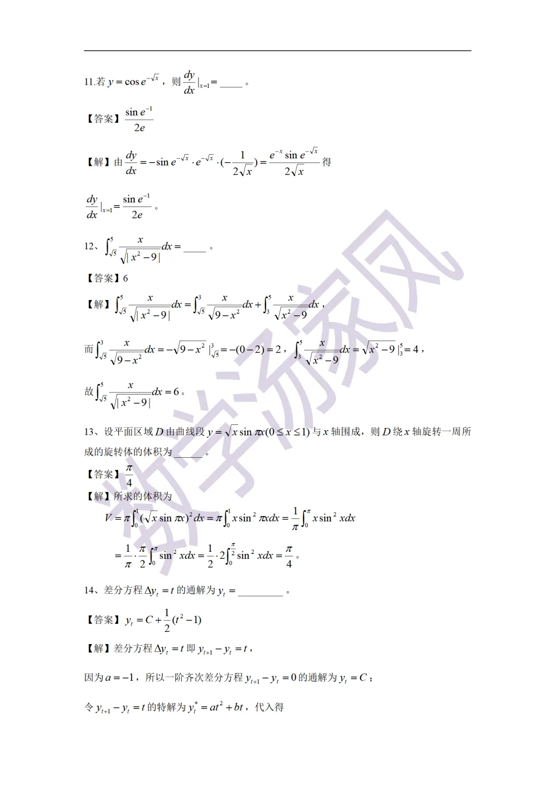 21考研数学真题答案 第7张