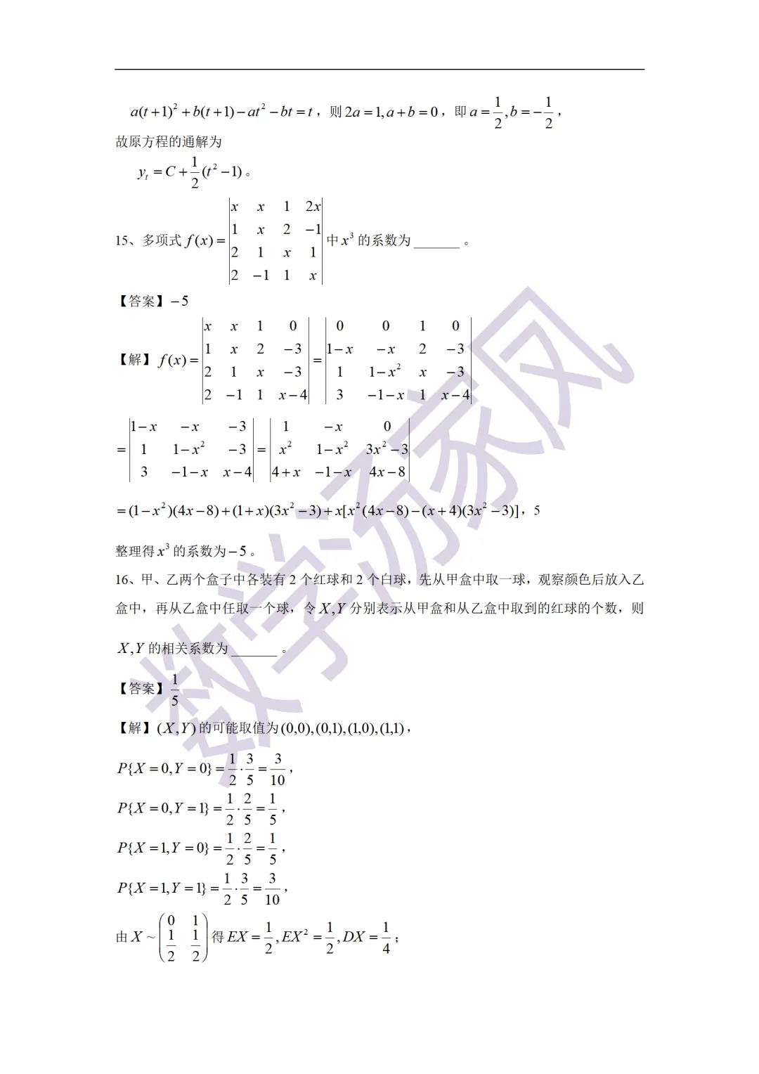 21考研数学真题答案 第8张