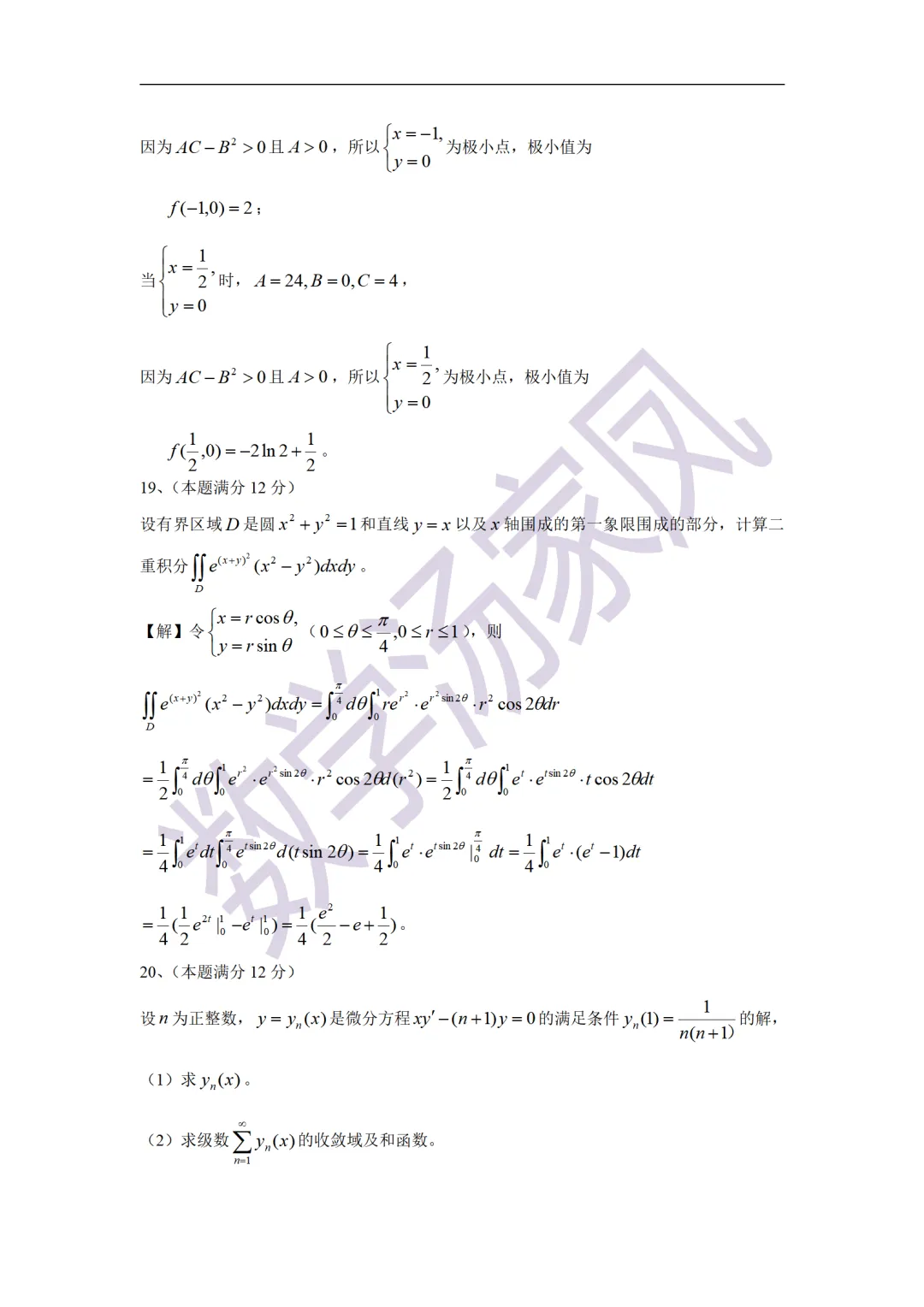 21考研数学真题答案 第10张