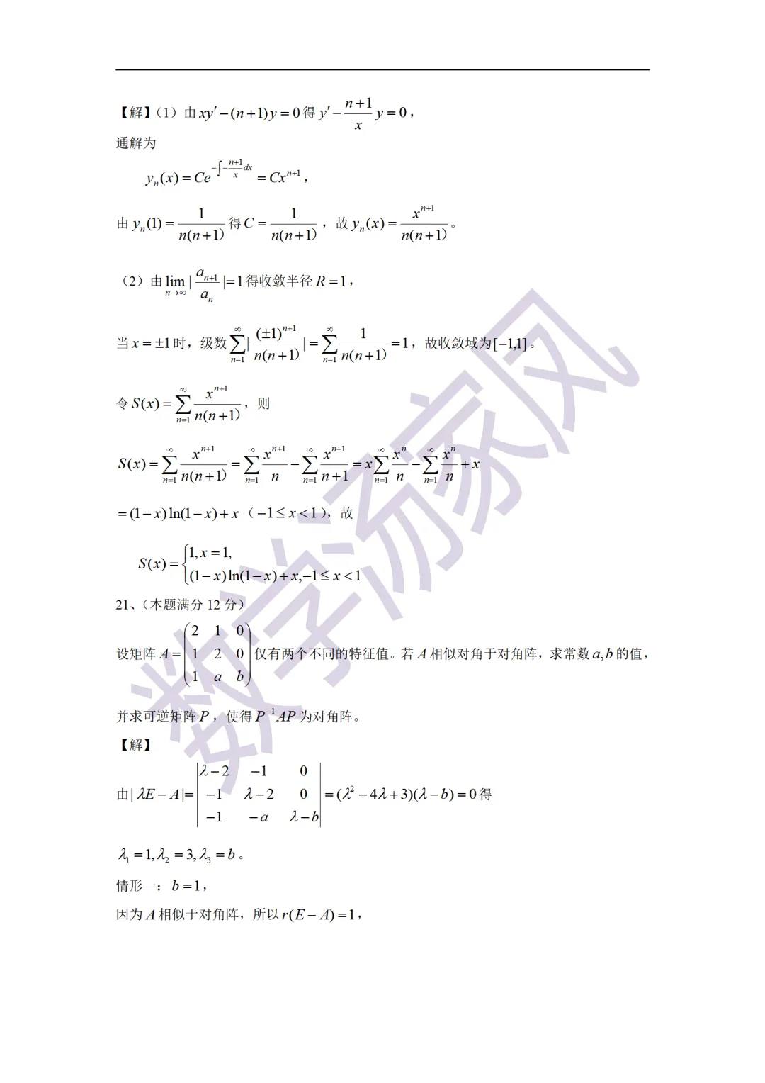 21考研数学真题答案 第11张