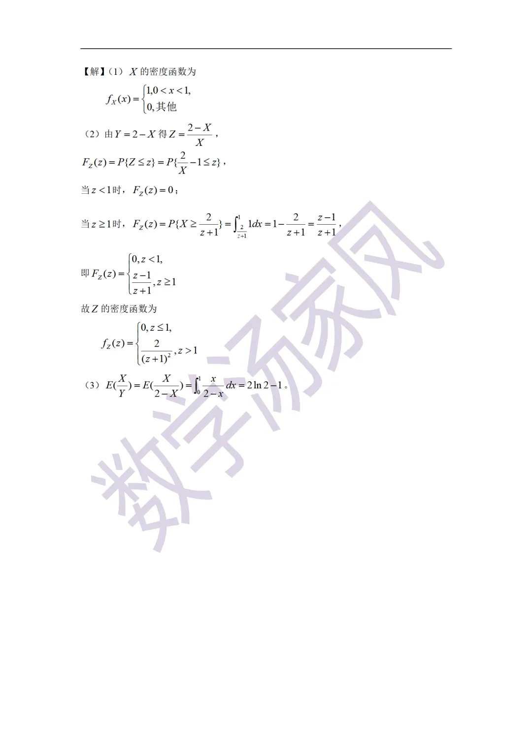 21考研数学真题答案 第13张
