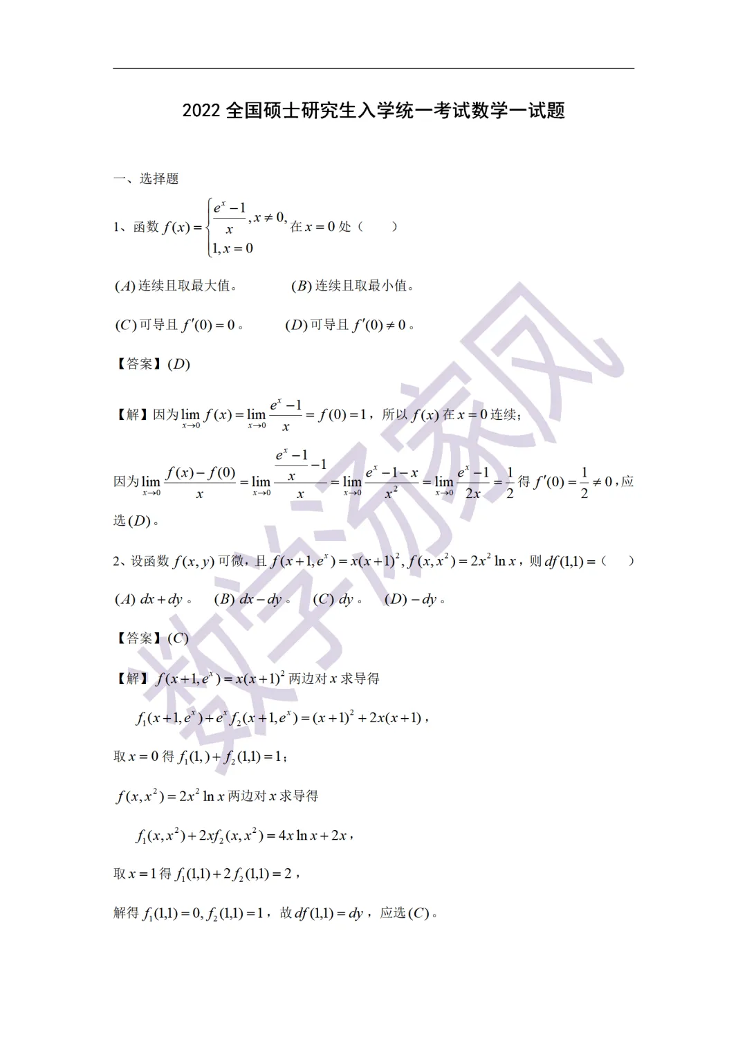 21考研数学真题答案 第14张