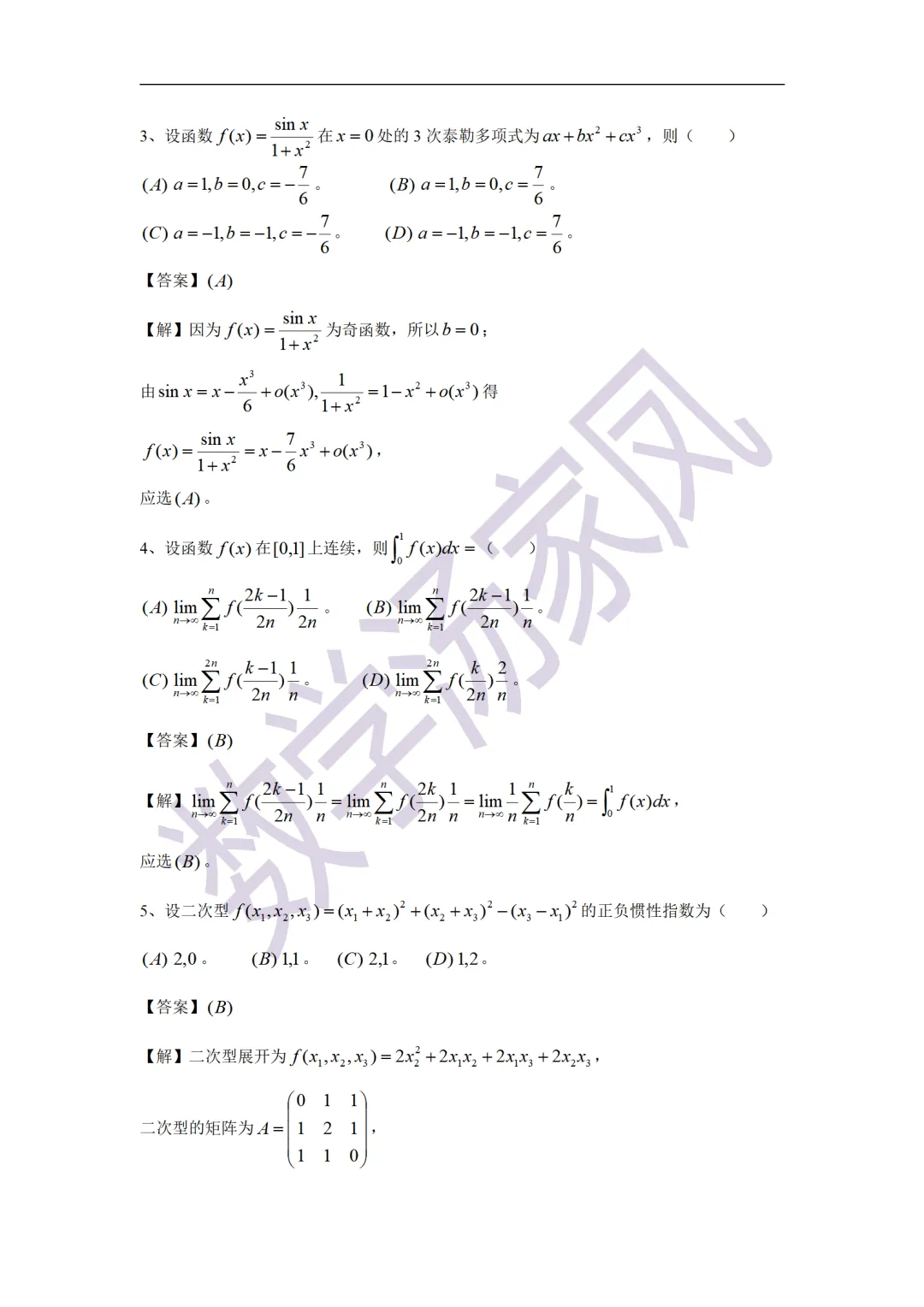 21考研数学真题答案 第15张