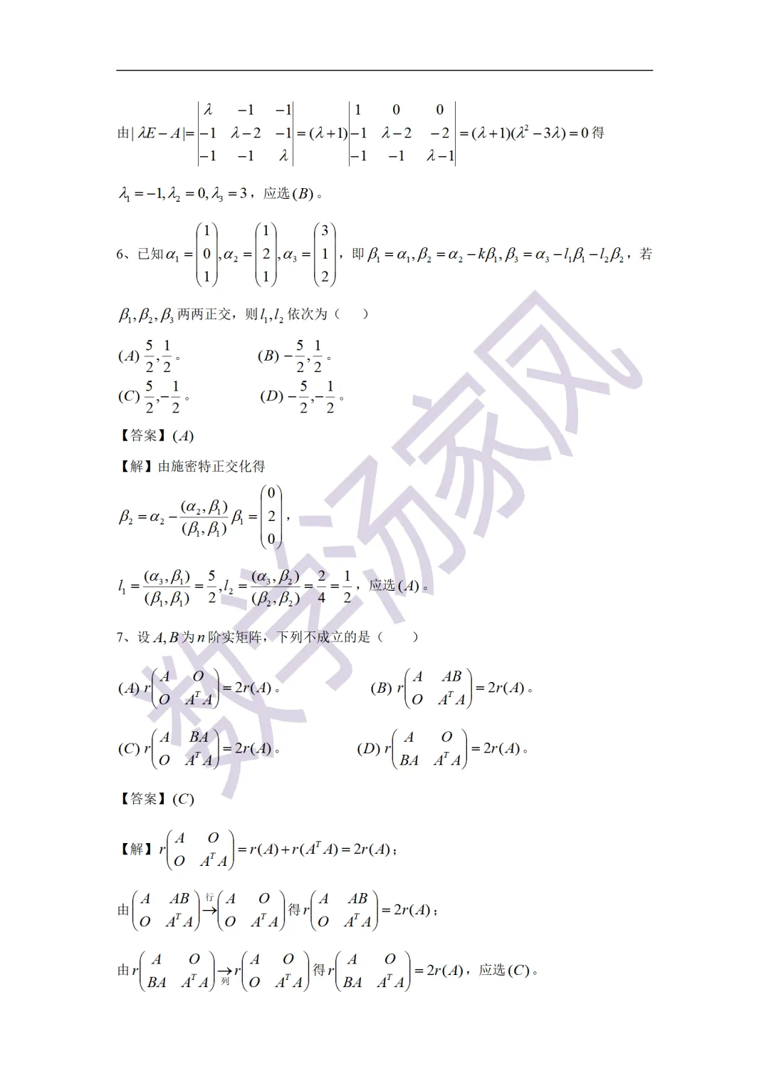 21考研数学真题答案 第16张