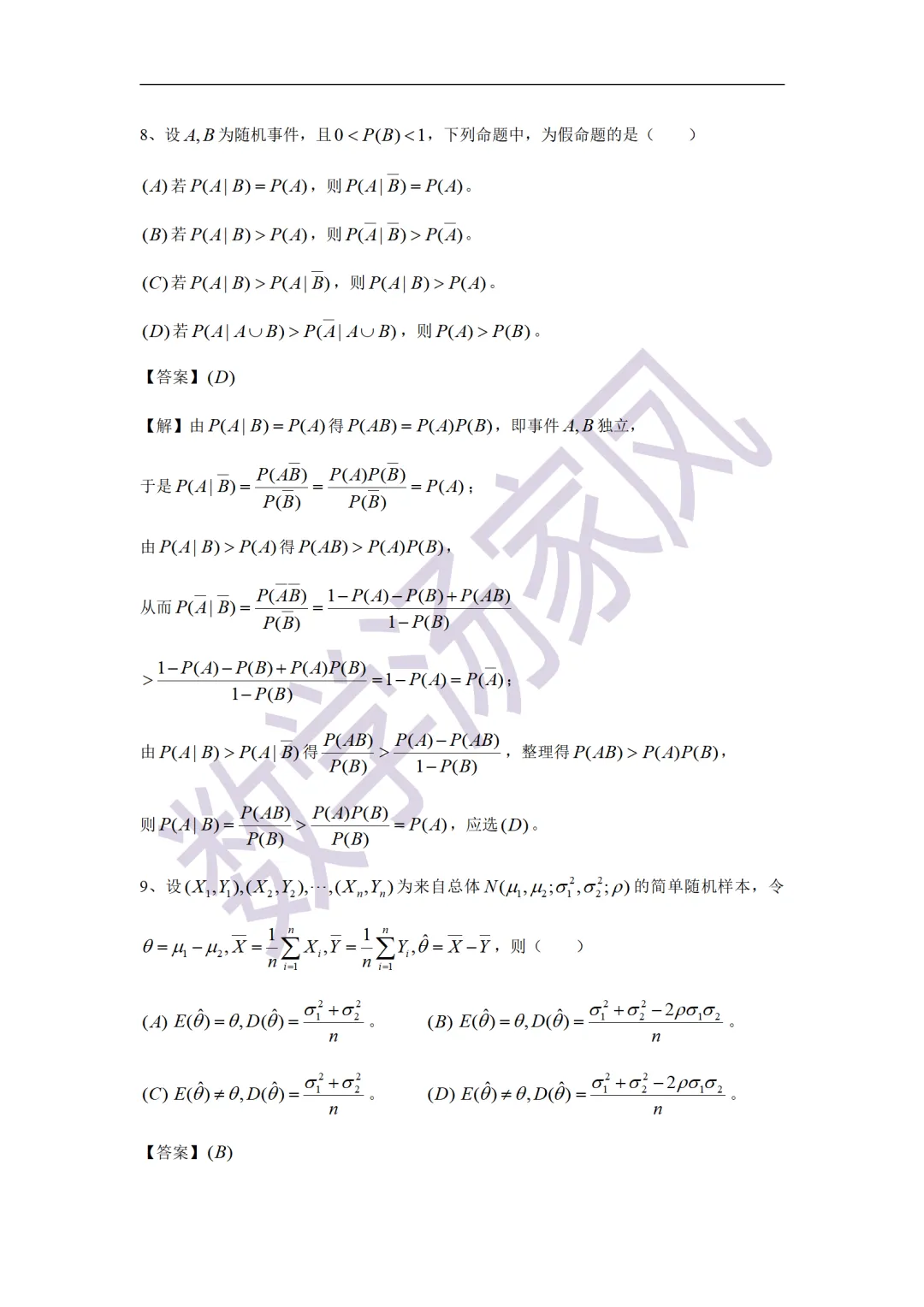 21考研数学真题答案 第17张