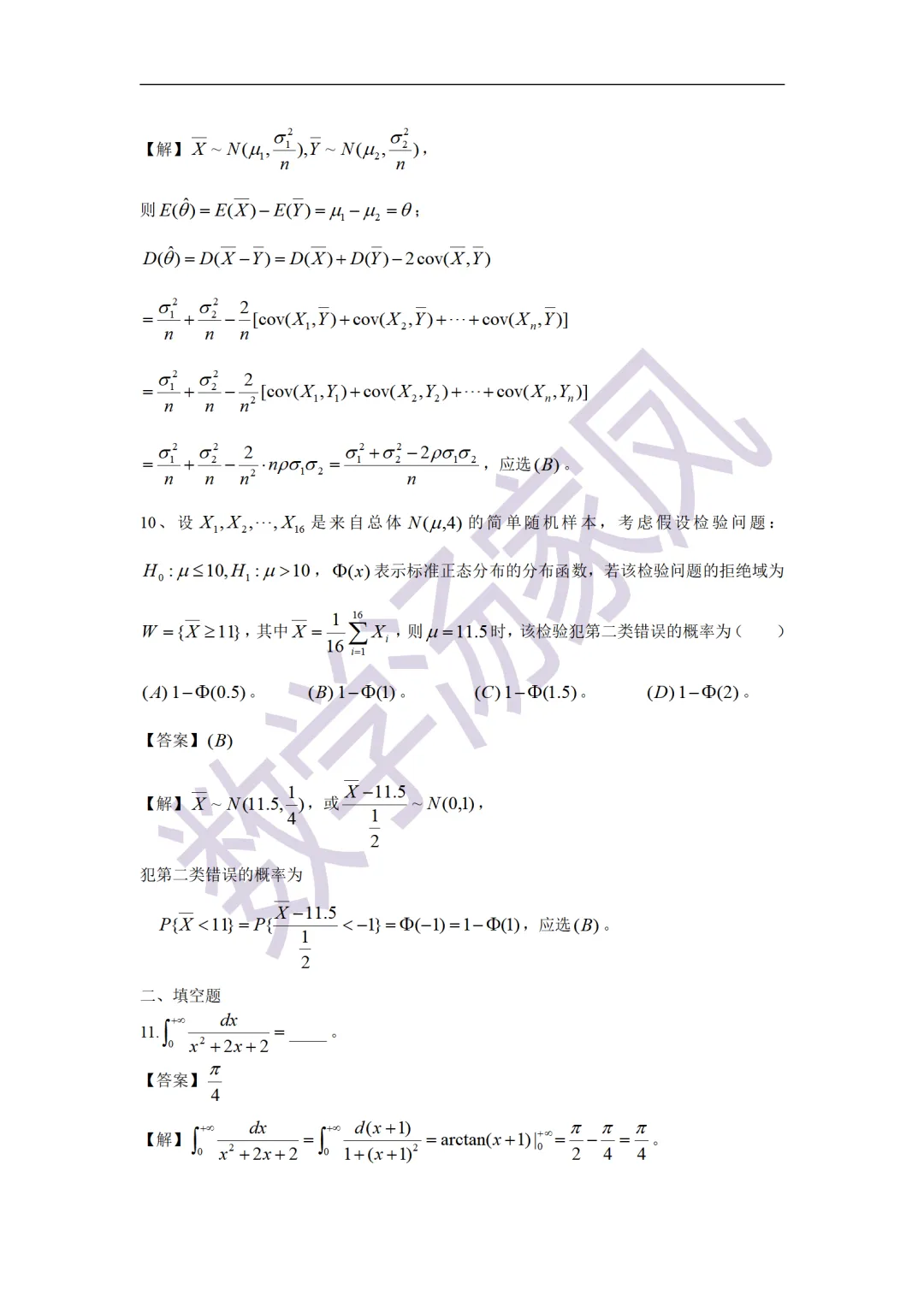 21考研数学真题答案 第18张