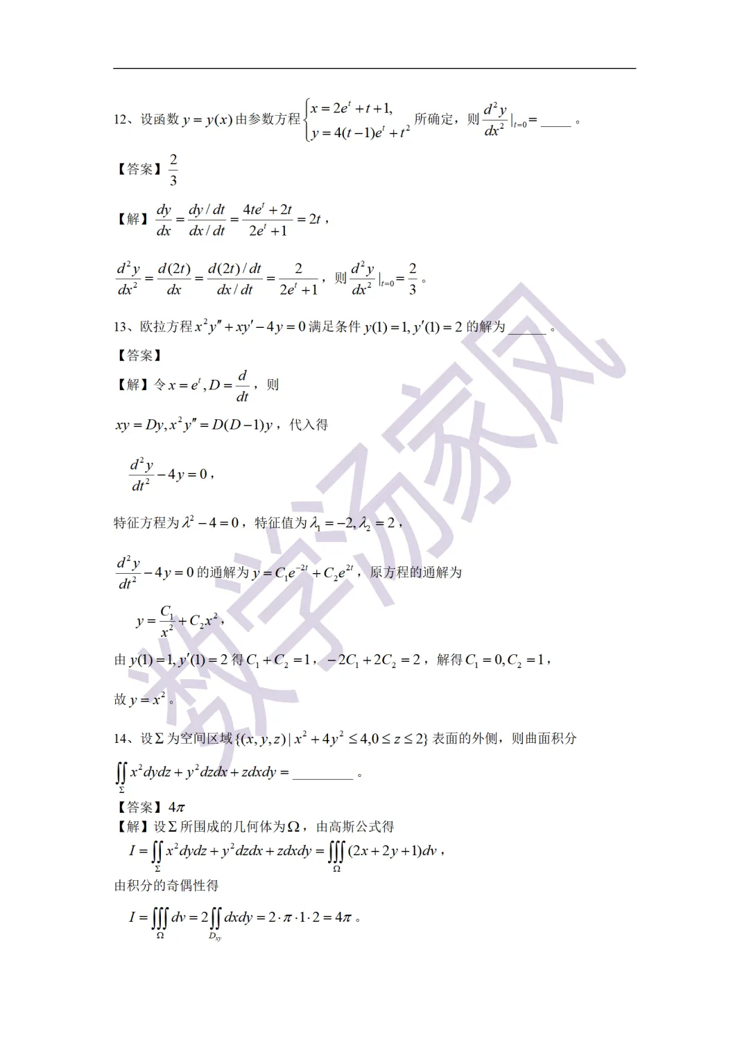 21考研数学真题答案 第19张