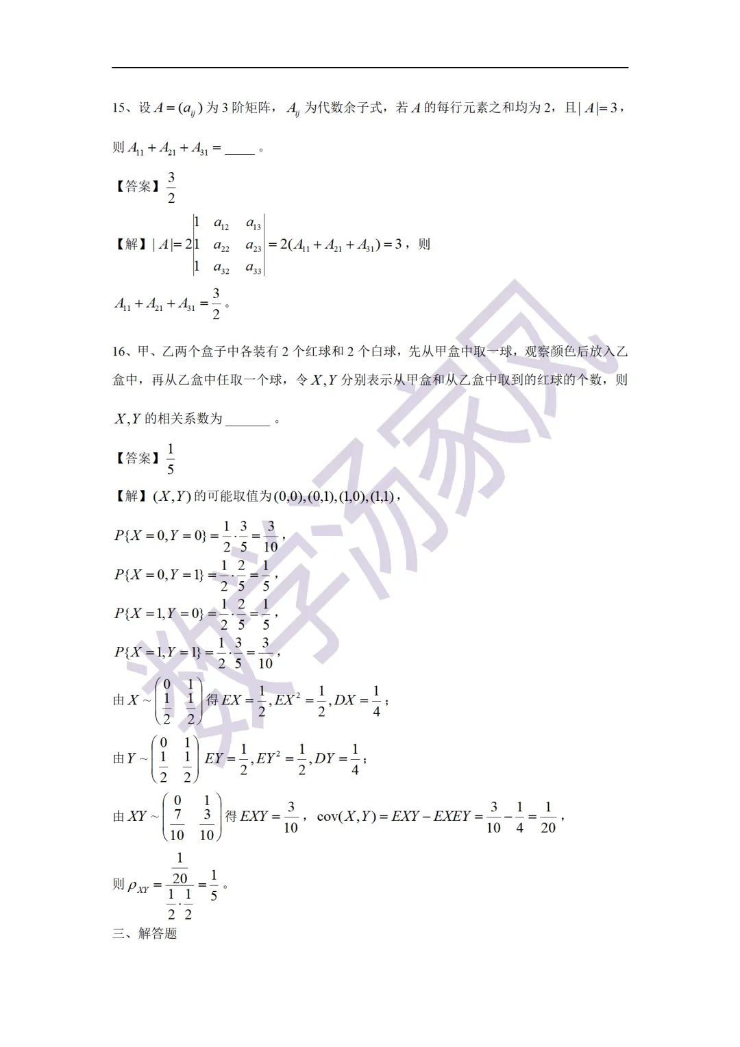 21考研数学真题答案 第20张