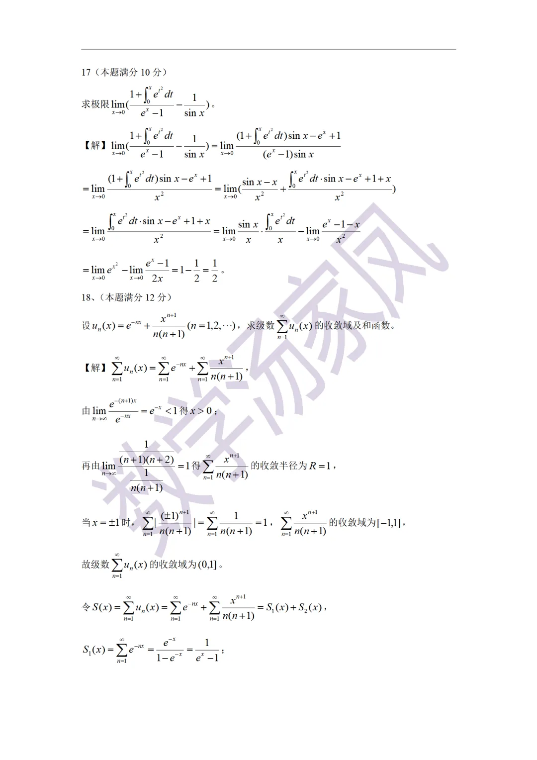 21考研数学真题答案 第21张