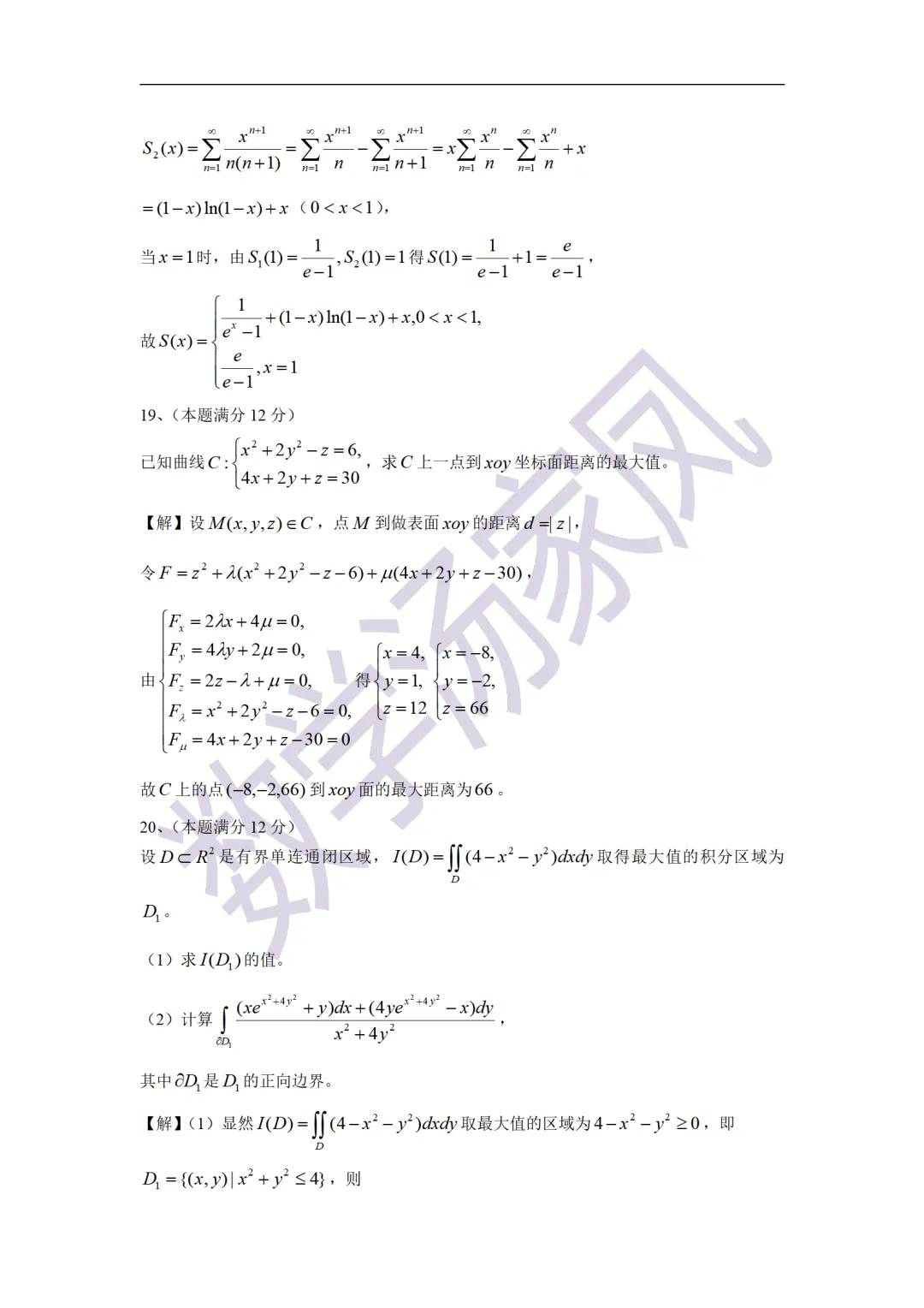 21考研数学真题答案 第22张