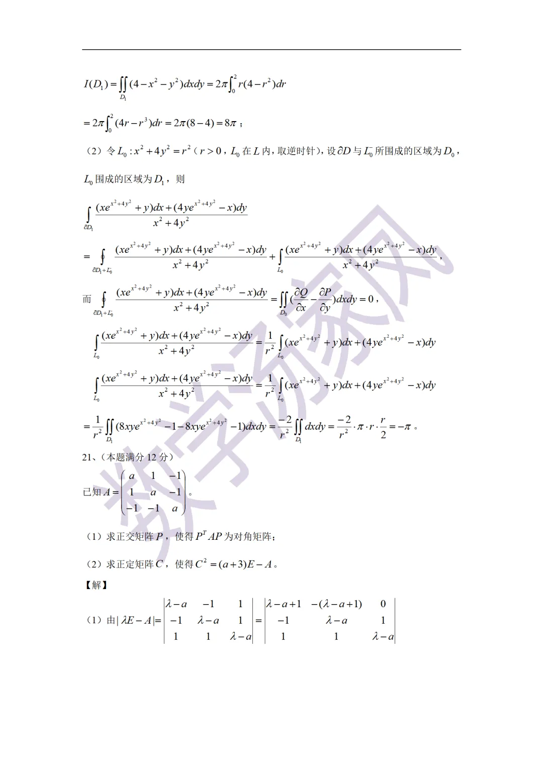 21考研数学真题答案 第23张