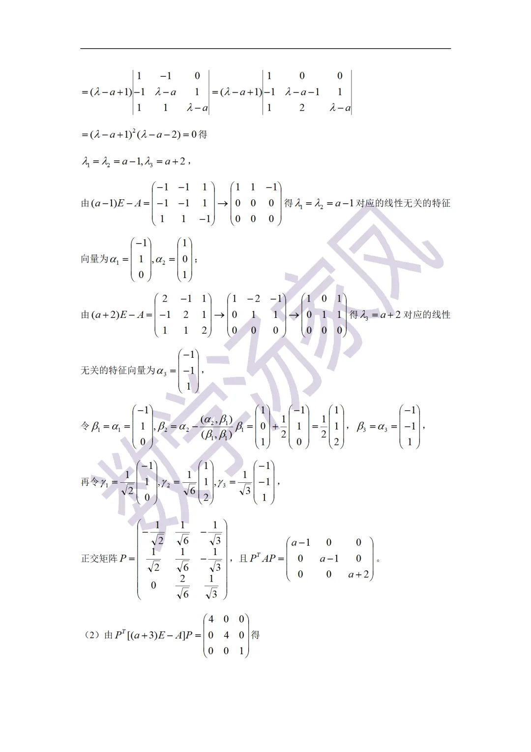 21考研数学真题答案 第24张