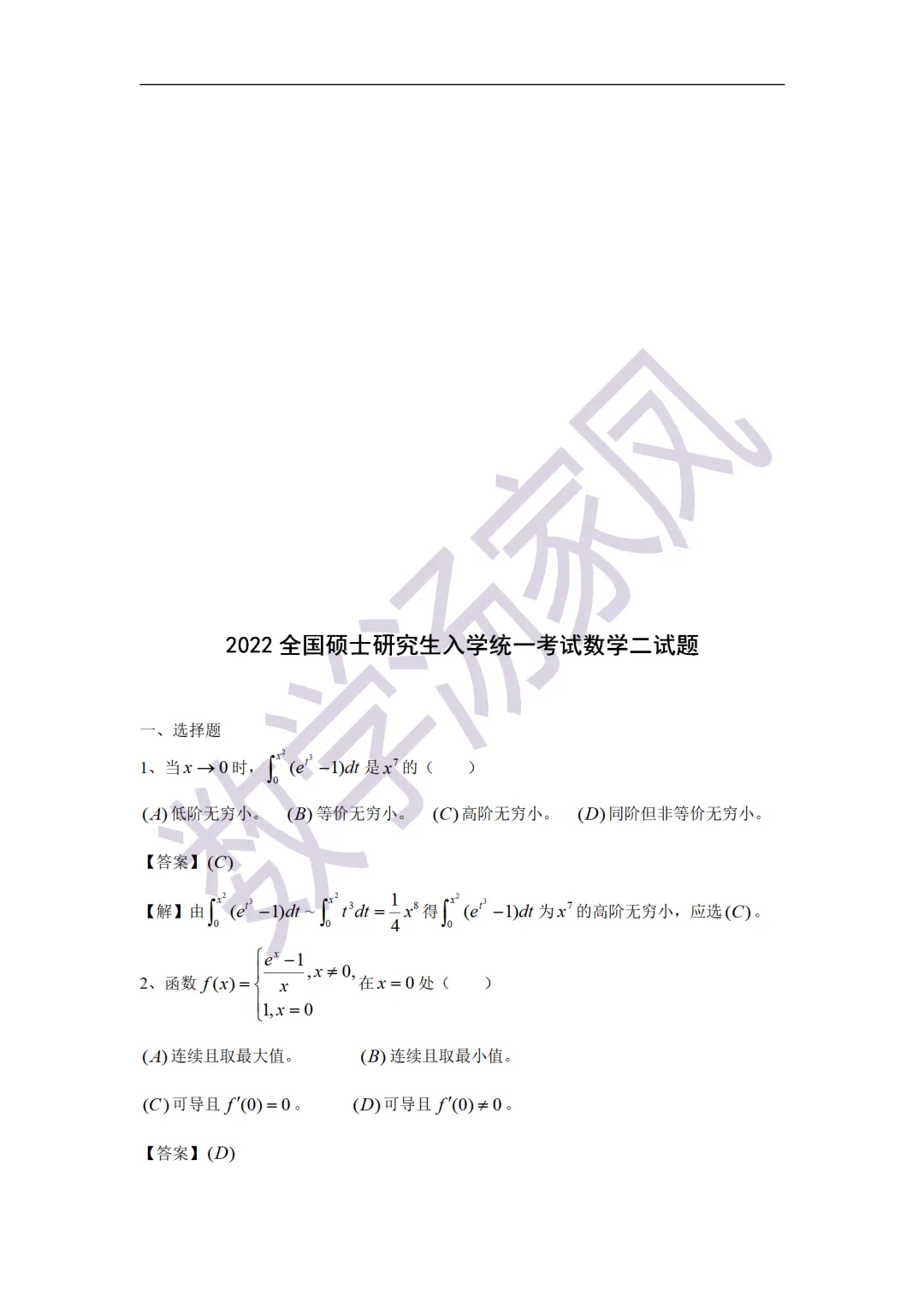 21考研数学真题答案 第26张