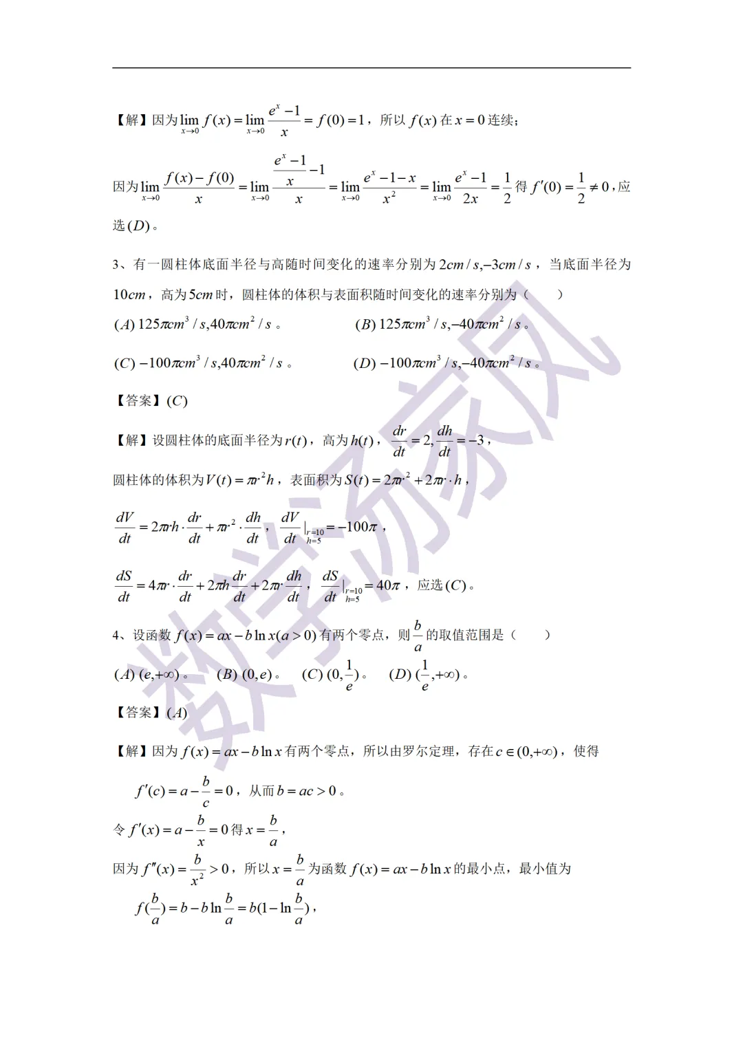 21考研数学真题答案 第27张