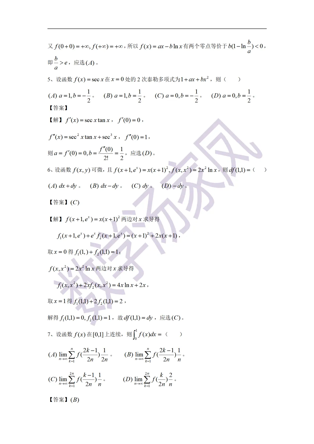 21考研数学真题答案 第28张