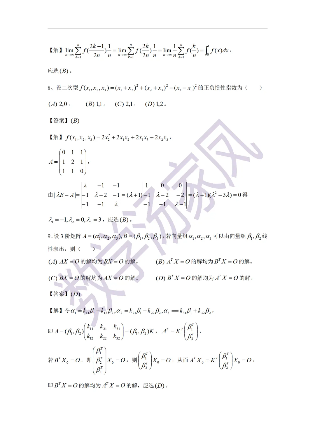 21考研数学真题答案 第29张