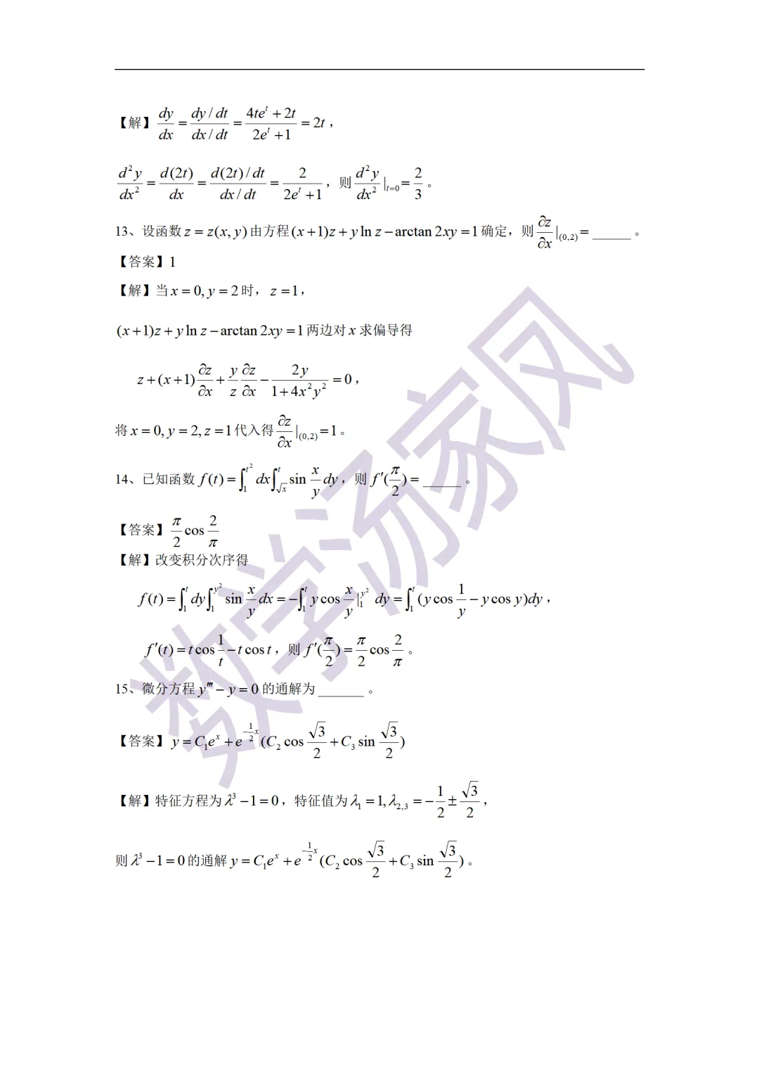 21考研数学真题答案 第31张