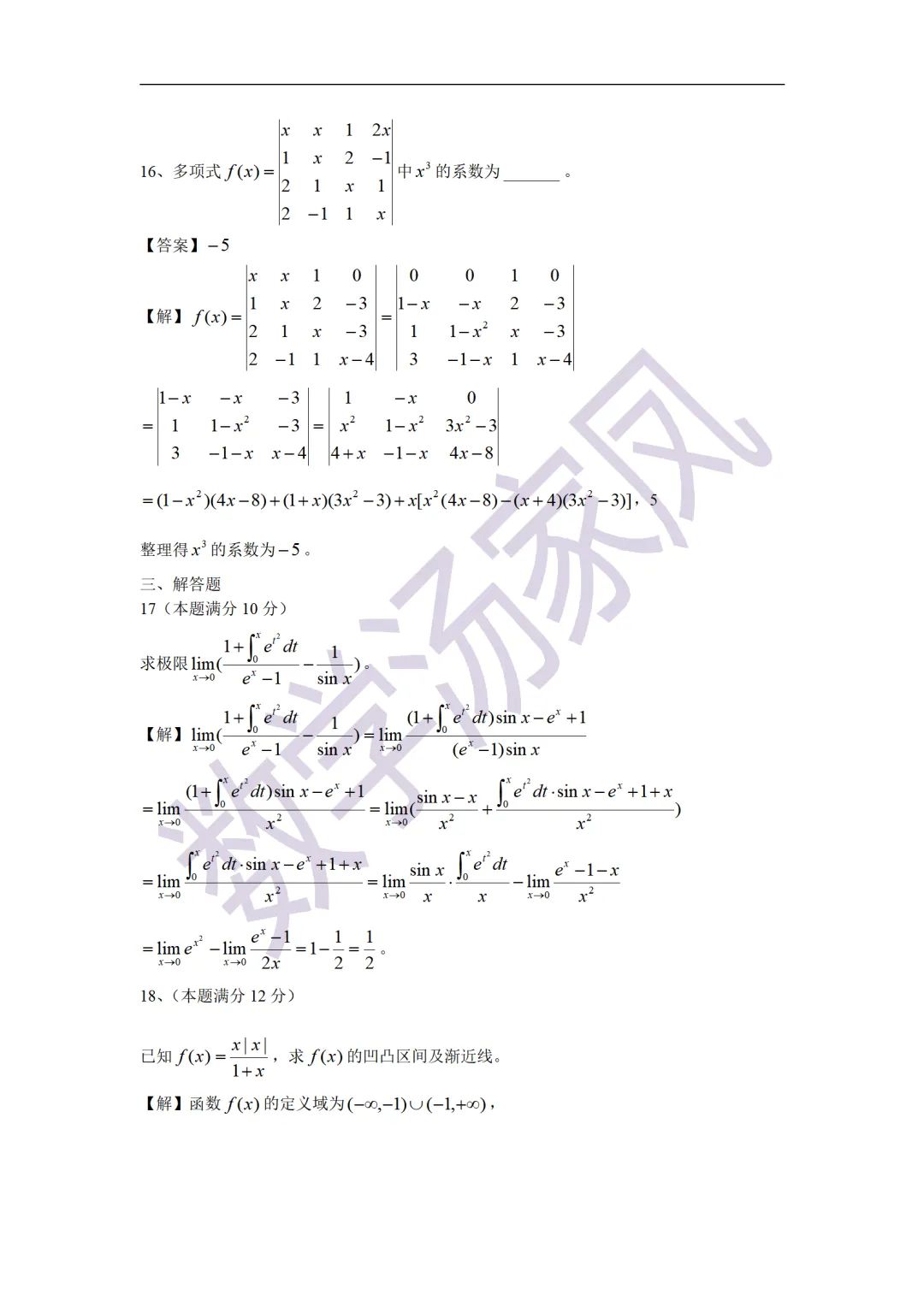 21考研数学真题答案 第32张