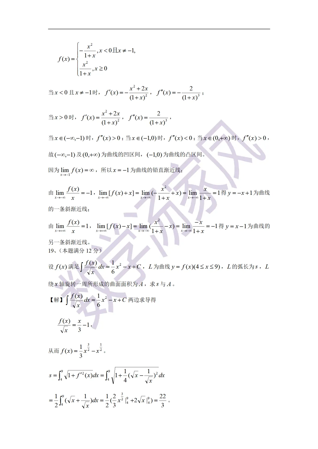 21考研数学真题答案 第33张