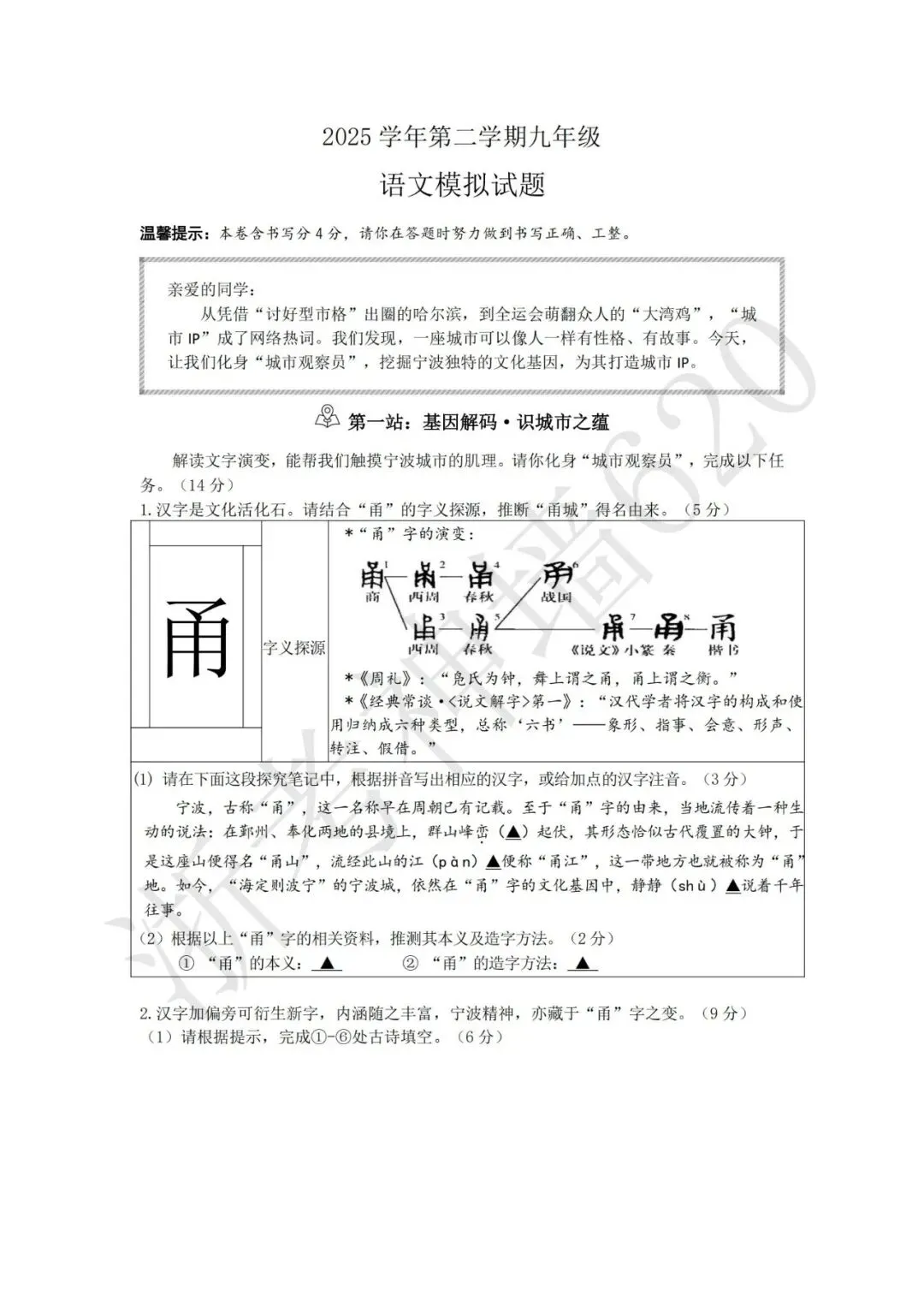 26模拟考|宁波南三县2025-2026学年第二学期九年级模拟试题 (宁波奉化宁海象山二模) (全科) 第5张 26模拟考|宁波南三县2025-2026学年第二学期九年级模拟试题 (宁波奉化宁海象山二模) (全科) 第5张