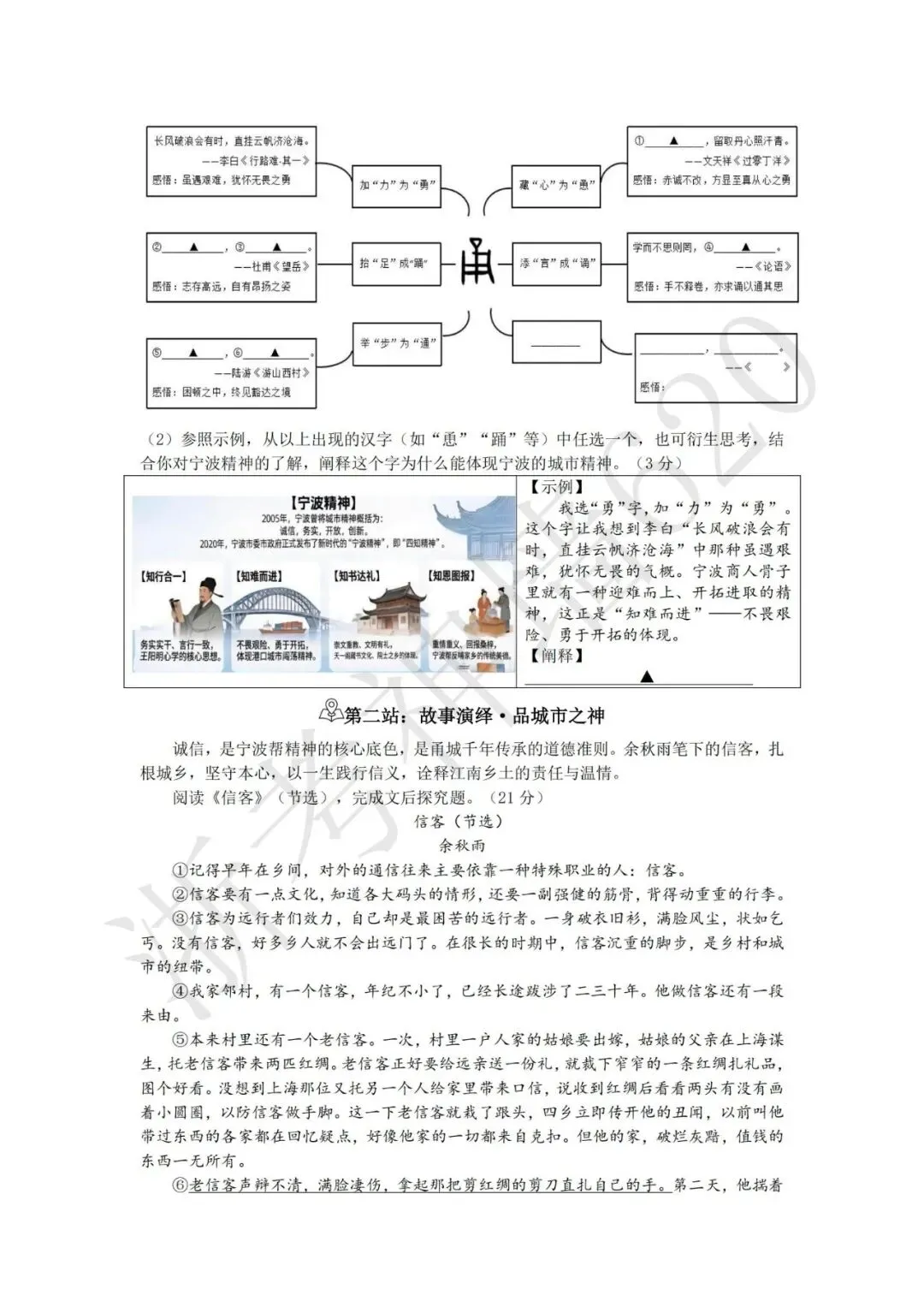 26模拟考|宁波南三县2025-2026学年第二学期九年级模拟试题 (宁波奉化宁海象山二模) (全科) 第6张 26模拟考|宁波南三县2025-2026学年第二学期九年级模拟试题 (宁波奉化宁海象山二模) (全科) 第6张