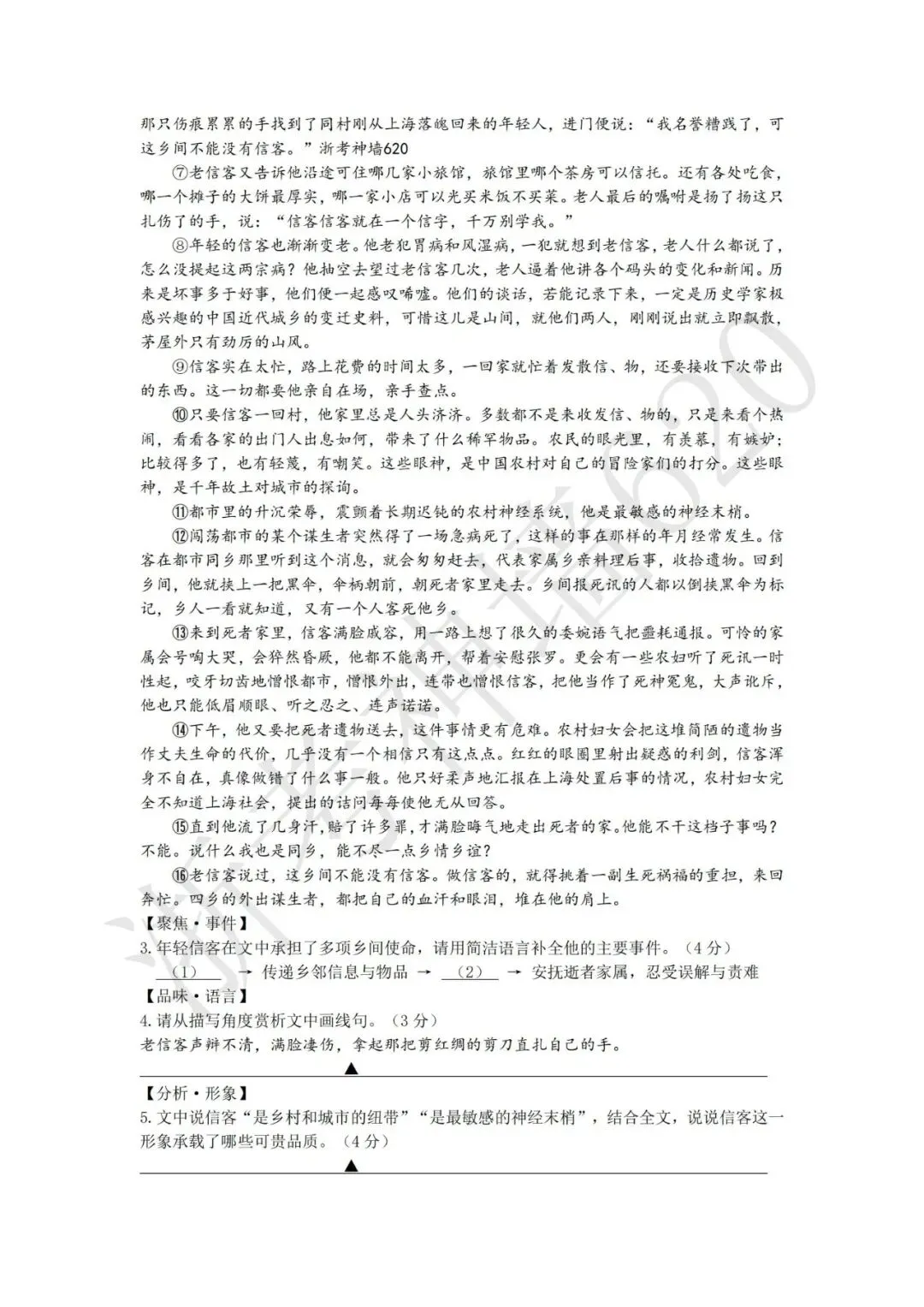 26模拟考|宁波南三县2025-2026学年第二学期九年级模拟试题 (宁波奉化宁海象山二模) (全科) 第7张 26模拟考|宁波南三县2025-2026学年第二学期九年级模拟试题 (宁波奉化宁海象山二模) (全科) 第7张