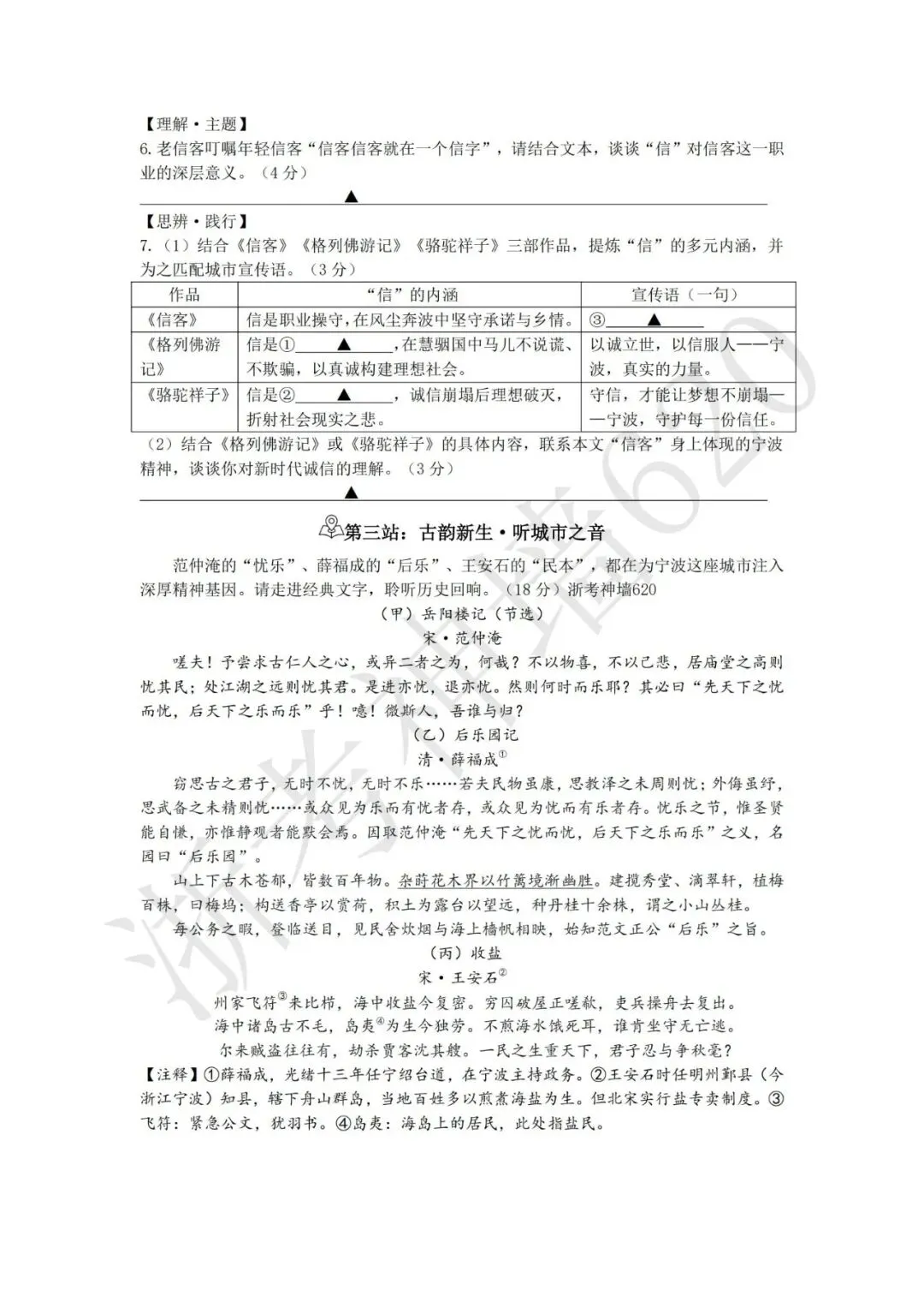 26模拟考|宁波南三县2025-2026学年第二学期九年级模拟试题 (宁波奉化宁海象山二模) (全科) 第8张 26模拟考|宁波南三县2025-2026学年第二学期九年级模拟试题 (宁波奉化宁海象山二模) (全科) 第8张