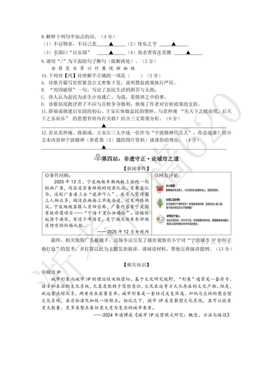 26模拟考|宁波南三县2025-2026学年第二学期九年级模拟试题 (宁波奉化宁海象山二模) (全科) 第9张 26模拟考|宁波南三县2025-2026学年第二学期九年级模拟试题 (宁波奉化宁海象山二模) (全科) 第9张