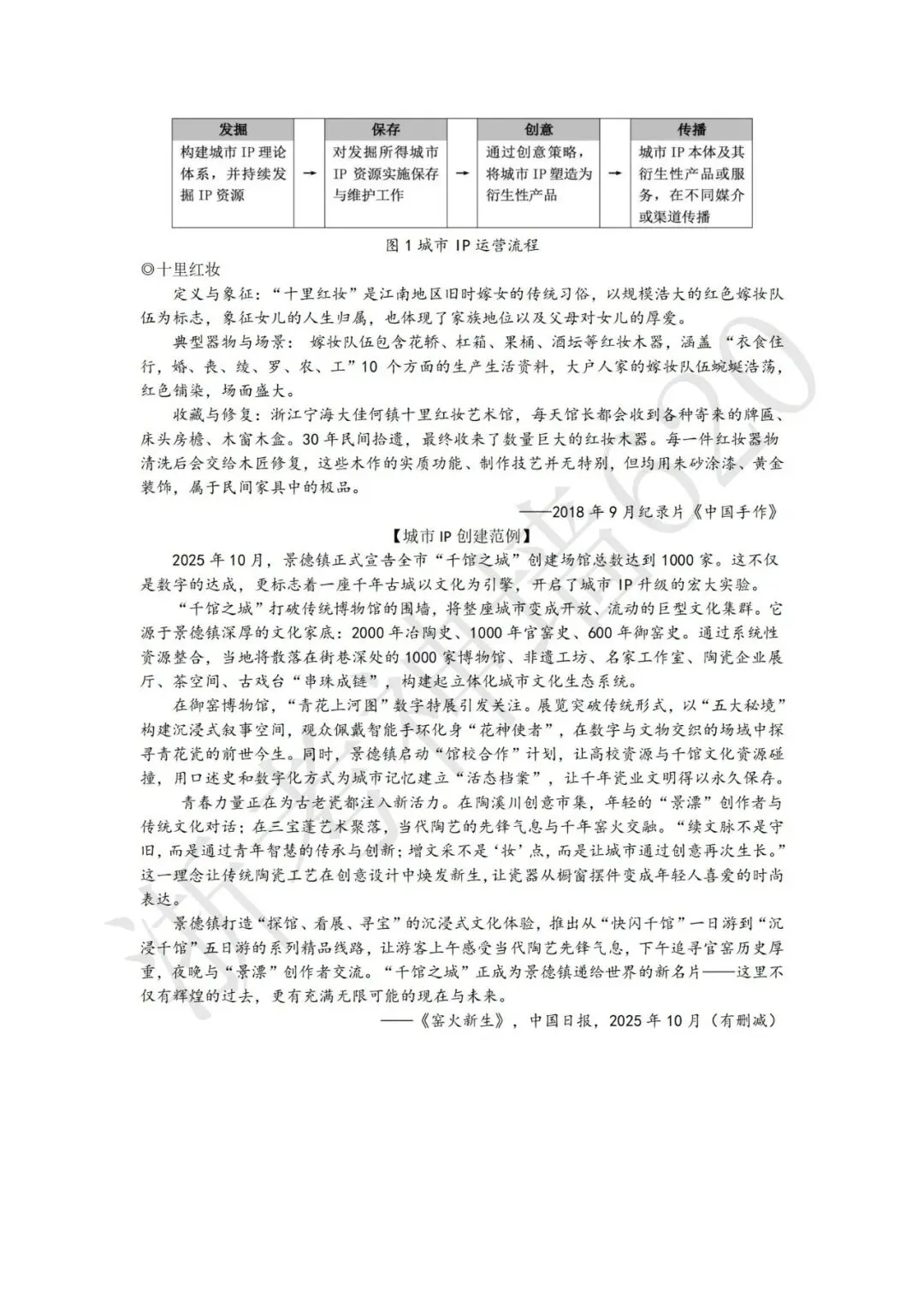 26模拟考|宁波南三县2025-2026学年第二学期九年级模拟试题 (宁波奉化宁海象山二模) (全科) 第10张 26模拟考|宁波南三县2025-2026学年第二学期九年级模拟试题 (宁波奉化宁海象山二模) (全科) 第10张