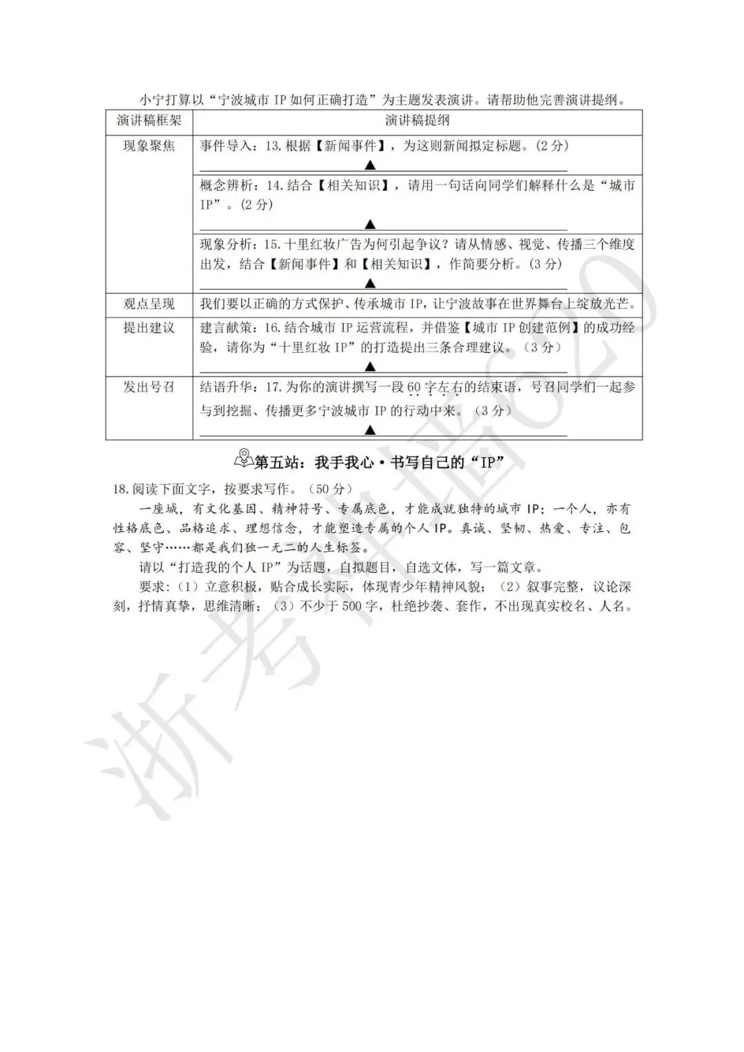 26模拟考|宁波南三县2025-2026学年第二学期九年级模拟试题 (宁波奉化宁海象山二模) (全科) 第11张 26模拟考|宁波南三县2025-2026学年第二学期九年级模拟试题 (宁波奉化宁海象山二模) (全科) 第11张