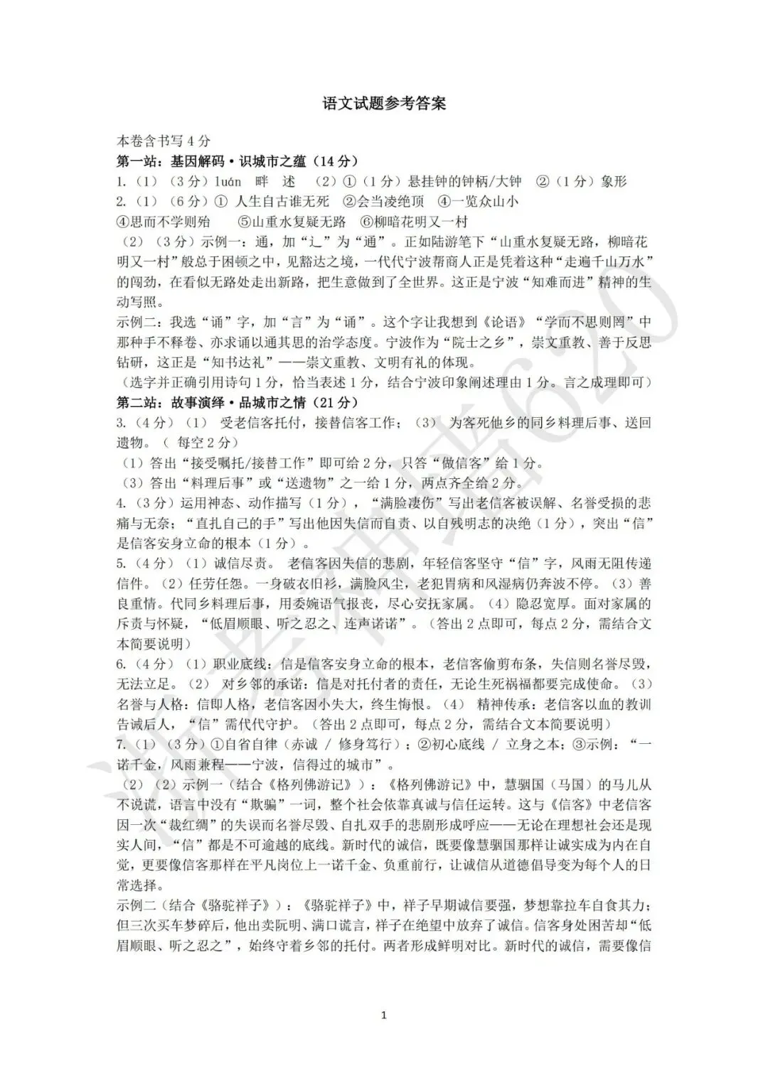 26模拟考|宁波南三县2025-2026学年第二学期九年级模拟试题 (宁波奉化宁海象山二模) (全科) 第12张 26模拟考|宁波南三县2025-2026学年第二学期九年级模拟试题 (宁波奉化宁海象山二模) (全科) 第12张