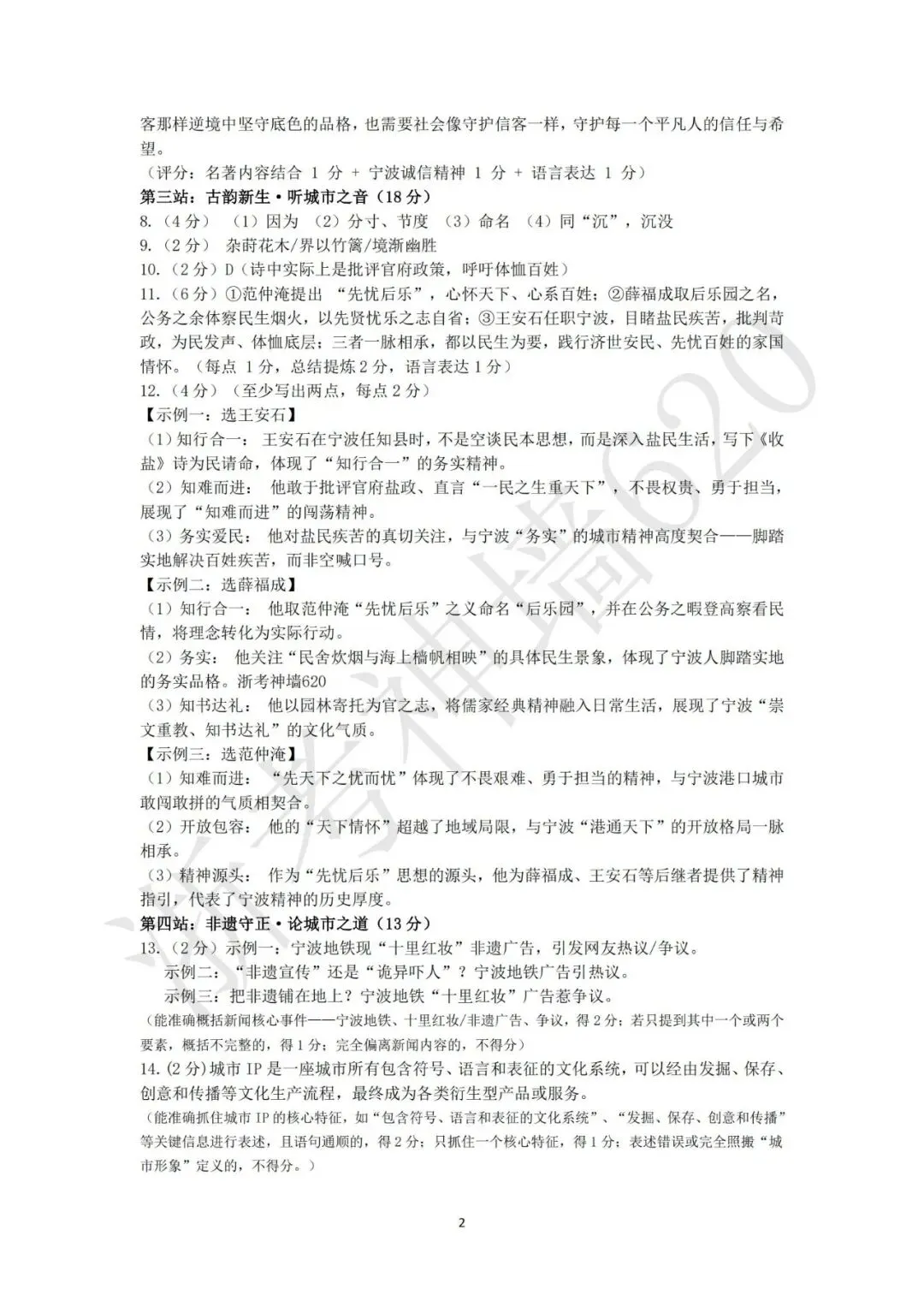 26模拟考|宁波南三县2025-2026学年第二学期九年级模拟试题 (宁波奉化宁海象山二模) (全科) 第13张 26模拟考|宁波南三县2025-2026学年第二学期九年级模拟试题 (宁波奉化宁海象山二模) (全科) 第13张