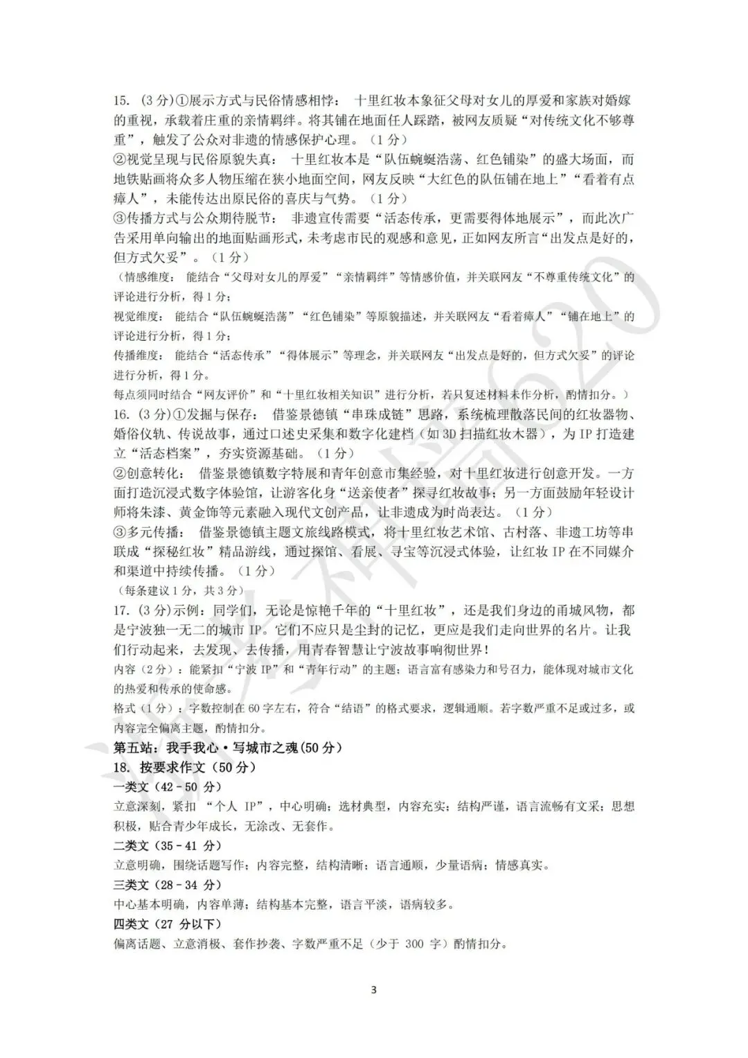 26模拟考|宁波南三县2025-2026学年第二学期九年级模拟试题 (宁波奉化宁海象山二模) (全科) 第14张 26模拟考|宁波南三县2025-2026学年第二学期九年级模拟试题 (宁波奉化宁海象山二模) (全科) 第14张