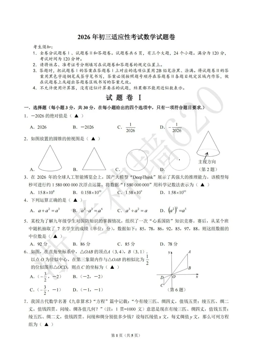 26模拟考|宁波南三县2025-2026学年第二学期九年级模拟试题 (宁波奉化宁海象山二模) (全科) 第17张 26模拟考|宁波南三县2025-2026学年第二学期九年级模拟试题 (宁波奉化宁海象山二模) (全科) 第17张