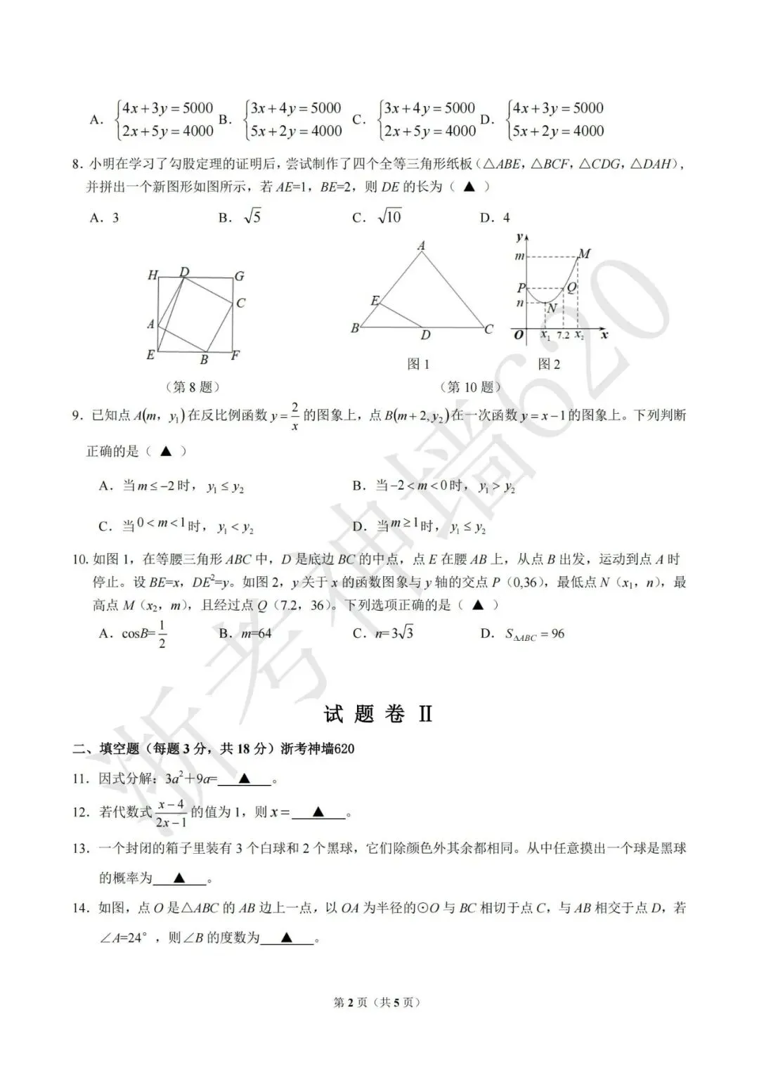 26模拟考|宁波南三县2025-2026学年第二学期九年级模拟试题 (宁波奉化宁海象山二模) (全科) 第18张 26模拟考|宁波南三县2025-2026学年第二学期九年级模拟试题 (宁波奉化宁海象山二模) (全科) 第18张