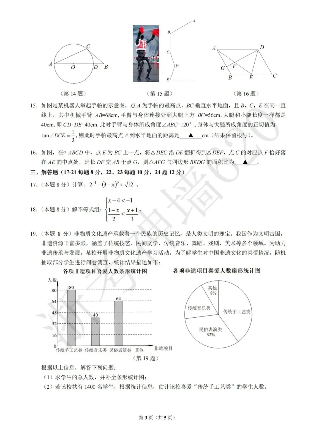 26模拟考|宁波南三县2025-2026学年第二学期九年级模拟试题 (宁波奉化宁海象山二模) (全科) 第19张 26模拟考|宁波南三县2025-2026学年第二学期九年级模拟试题 (宁波奉化宁海象山二模) (全科) 第19张