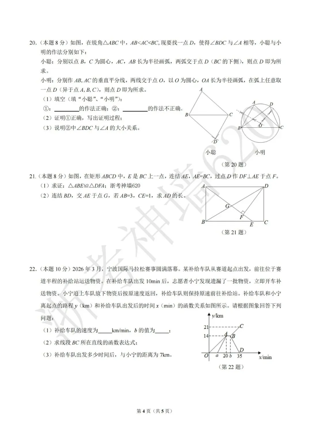 26模拟考|宁波南三县2025-2026学年第二学期九年级模拟试题 (宁波奉化宁海象山二模) (全科) 第20张 26模拟考|宁波南三县2025-2026学年第二学期九年级模拟试题 (宁波奉化宁海象山二模) (全科) 第20张