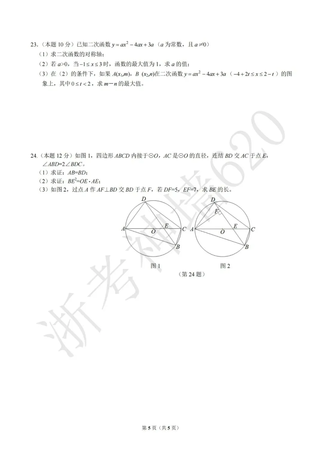 26模拟考|宁波南三县2025-2026学年第二学期九年级模拟试题 (宁波奉化宁海象山二模) (全科) 第21张 26模拟考|宁波南三县2025-2026学年第二学期九年级模拟试题 (宁波奉化宁海象山二模) (全科) 第21张