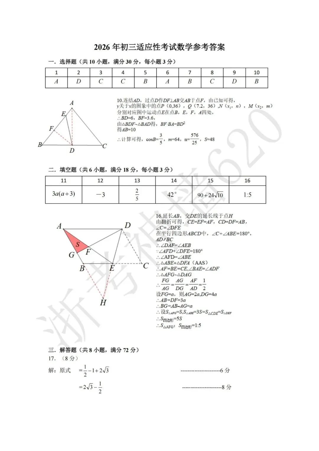 26模拟考|宁波南三县2025-2026学年第二学期九年级模拟试题 (宁波奉化宁海象山二模) (全科) 第22张 26模拟考|宁波南三县2025-2026学年第二学期九年级模拟试题 (宁波奉化宁海象山二模) (全科) 第22张