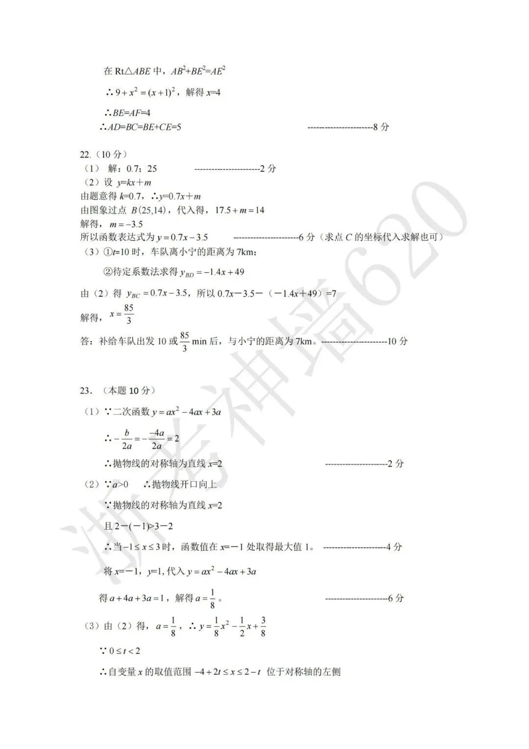26模拟考|宁波南三县2025-2026学年第二学期九年级模拟试题 (宁波奉化宁海象山二模) (全科) 第24张 26模拟考|宁波南三县2025-2026学年第二学期九年级模拟试题 (宁波奉化宁海象山二模) (全科) 第24张