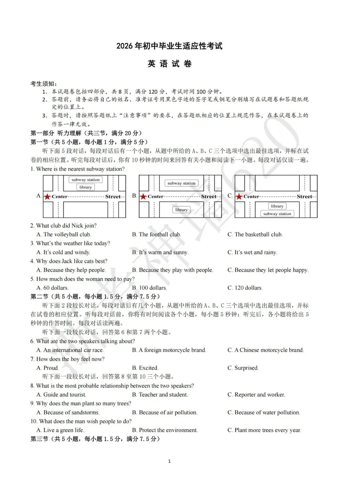 26模拟考|宁波南三县2025-2026学年第二学期九年级模拟试题 (宁波奉化宁海象山二模) (全科) 第28张 26模拟考|宁波南三县2025-2026学年第二学期九年级模拟试题 (宁波奉化宁海象山二模) (全科) 第28张
