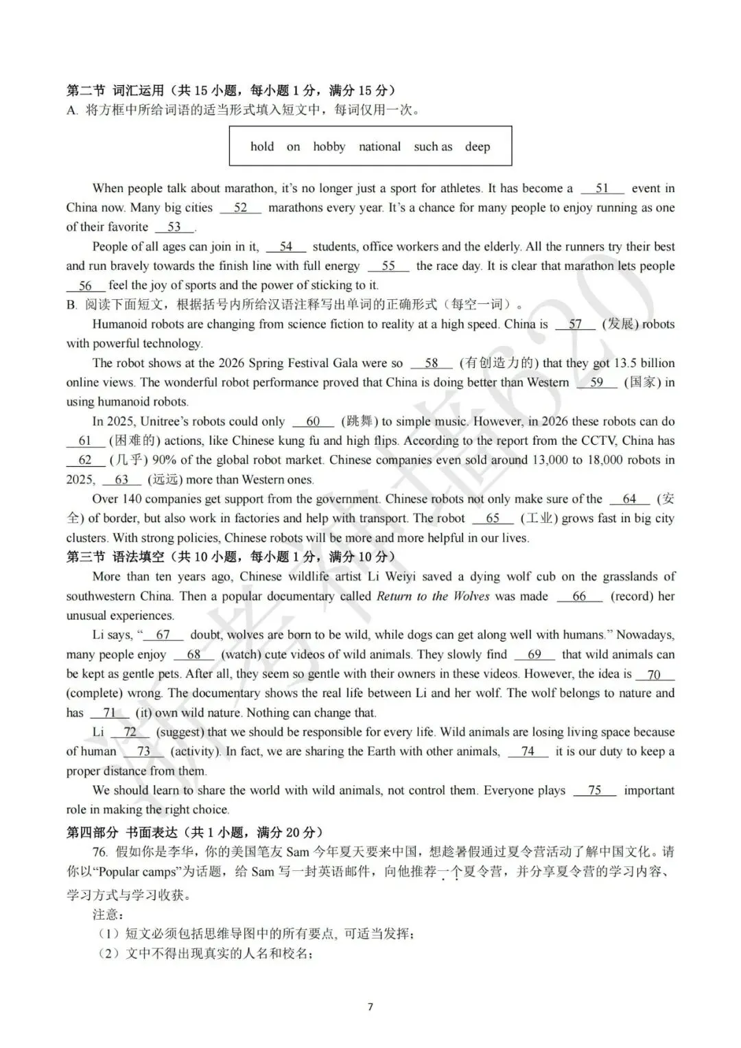 26模拟考|宁波南三县2025-2026学年第二学期九年级模拟试题 (宁波奉化宁海象山二模) (全科) 第34张 26模拟考|宁波南三县2025-2026学年第二学期九年级模拟试题 (宁波奉化宁海象山二模) (全科) 第34张